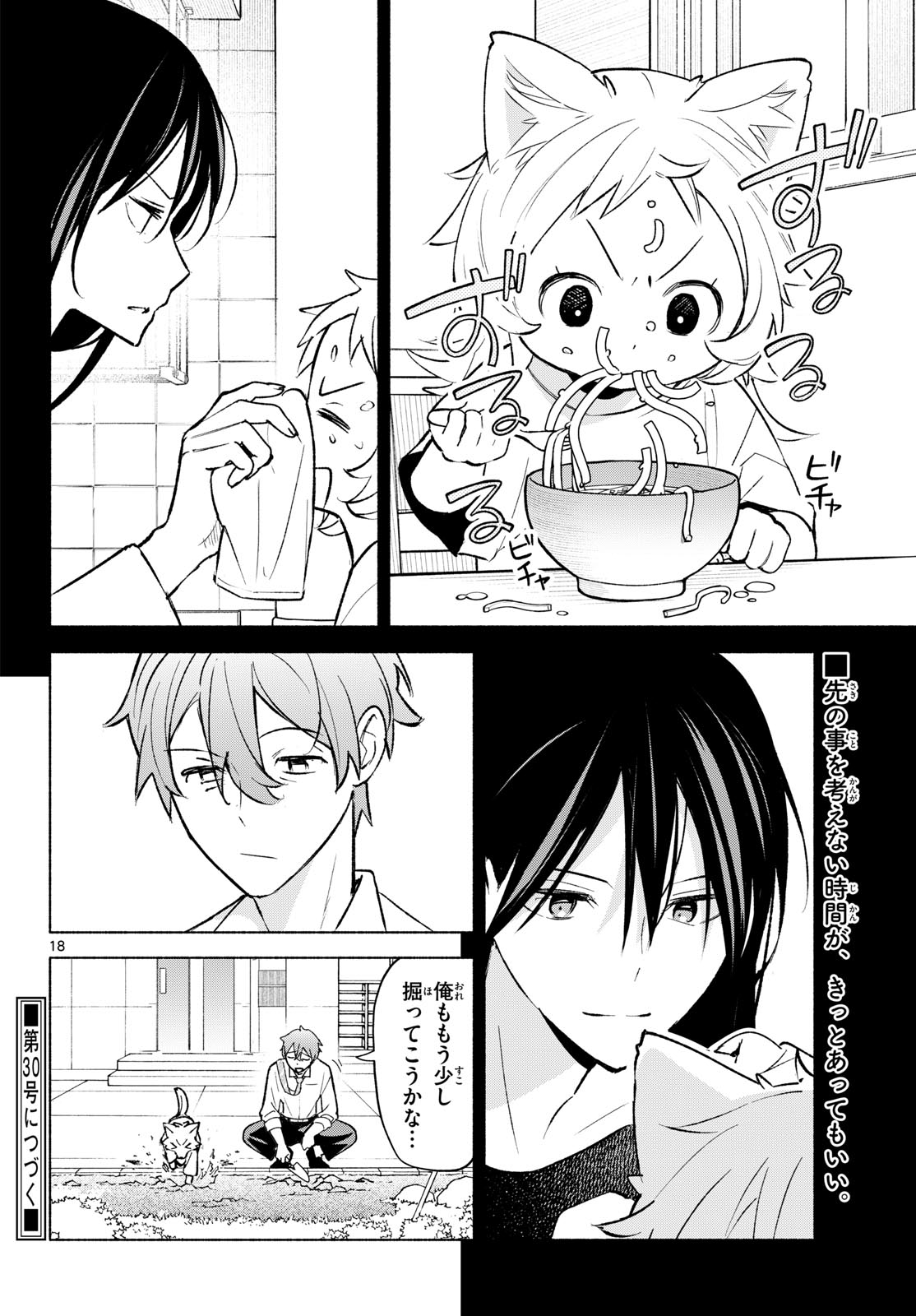 Shippo to Gekirin Chapter 10 18ページ
