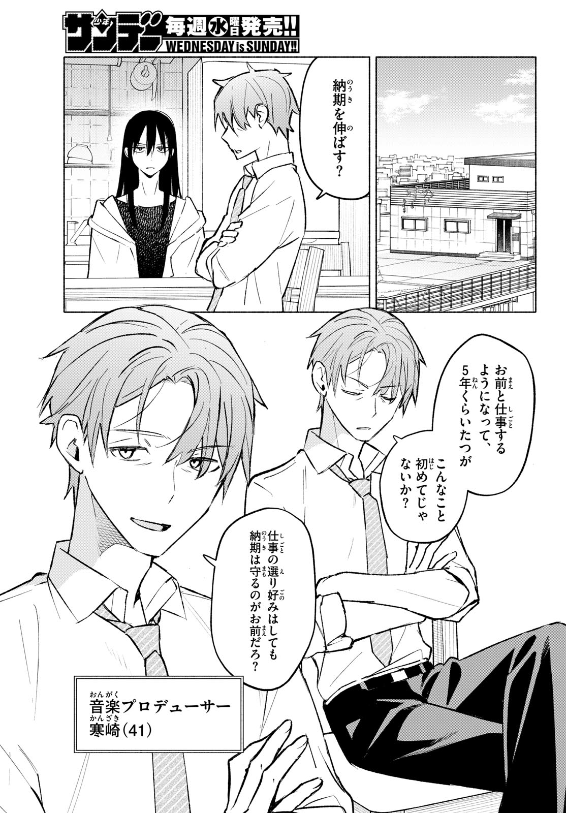 Shippo to Gekirin Chapter 10 3ページ