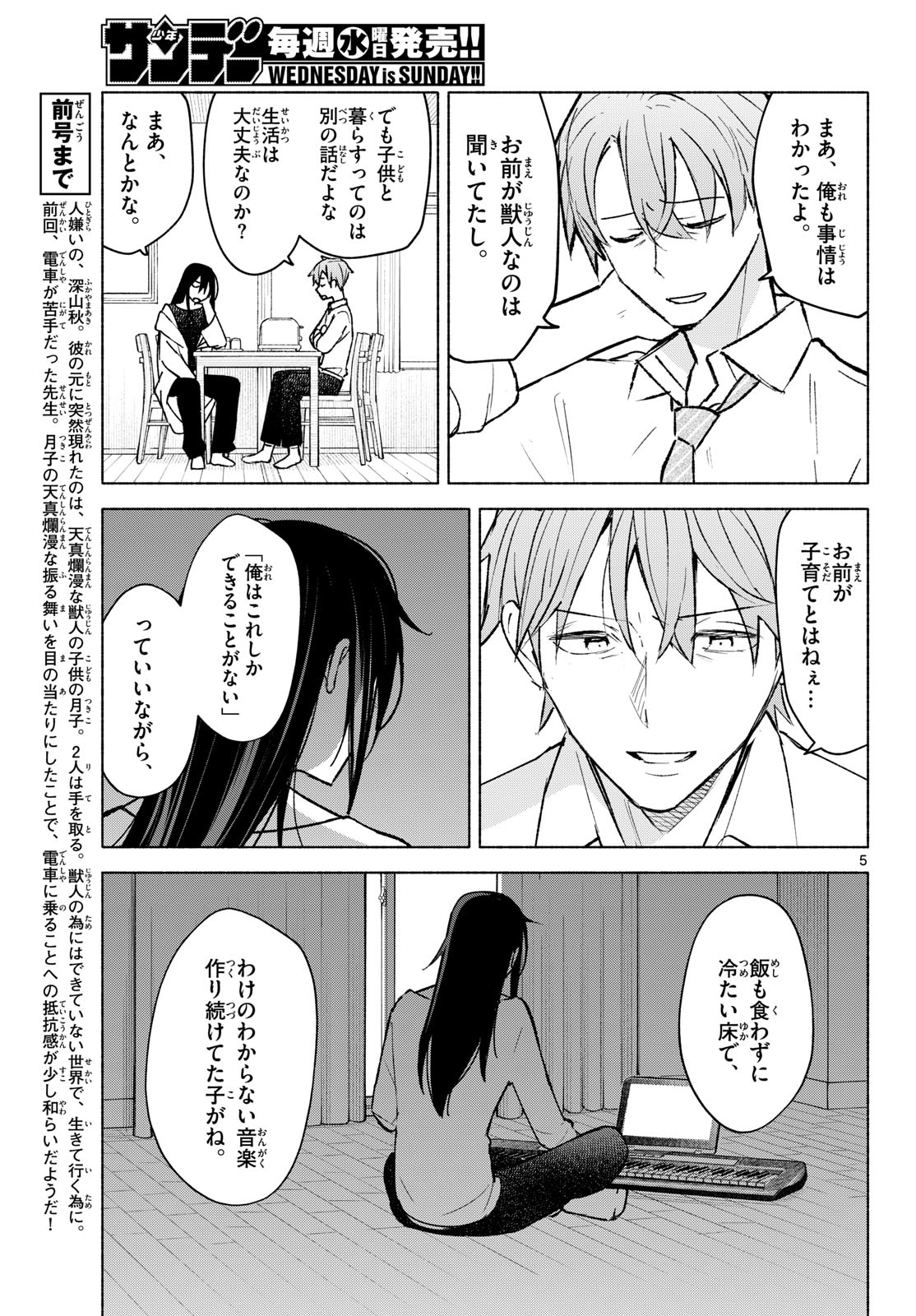 Shippo to Gekirin Chapter 10 5ページ