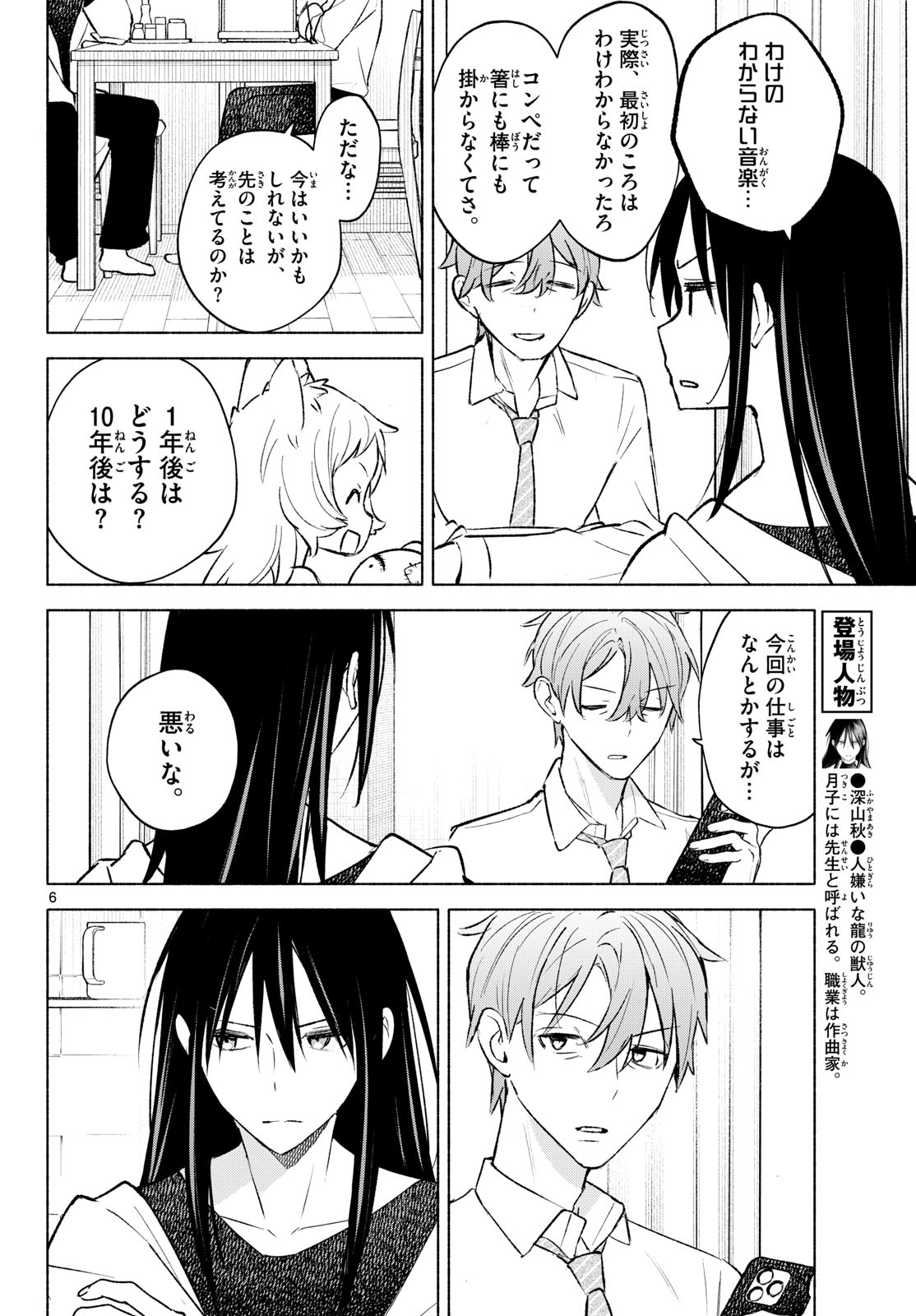 Shippo to Gekirin Chapter 10 6ページ