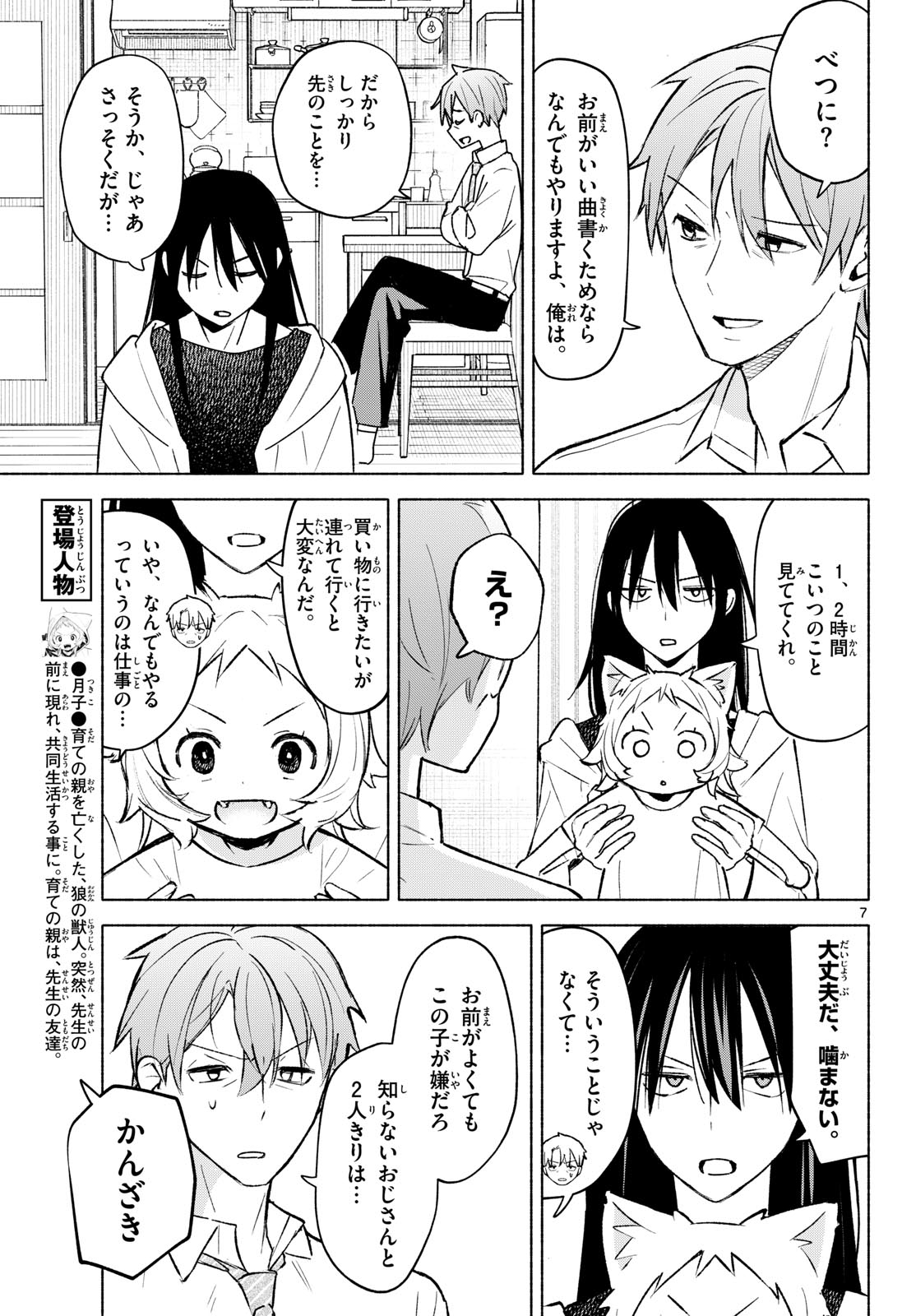 Shippo to Gekirin Chapter 10 7ページ