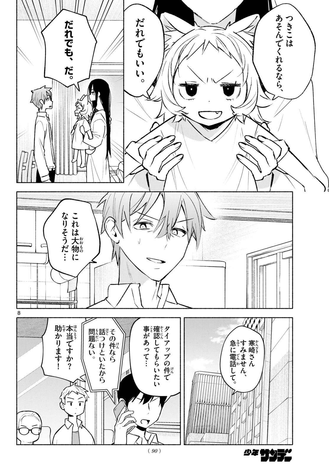 Shippo to Gekirin Chapter 10 8ページ