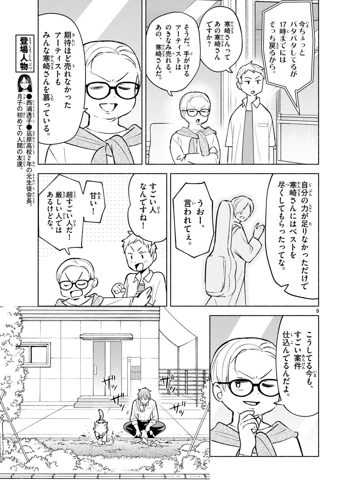 Shippo to Gekirin Chapter 10 9ページ