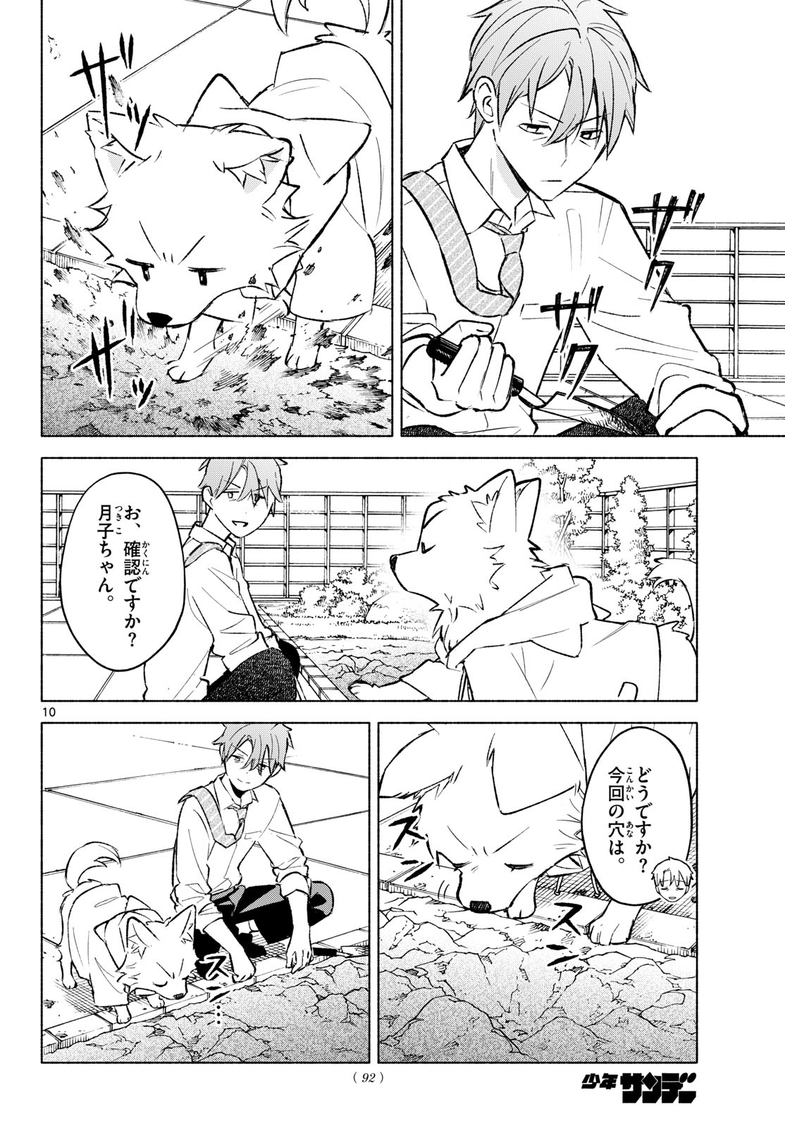 Shippo to Gekirin Chapter 10 10ページ
