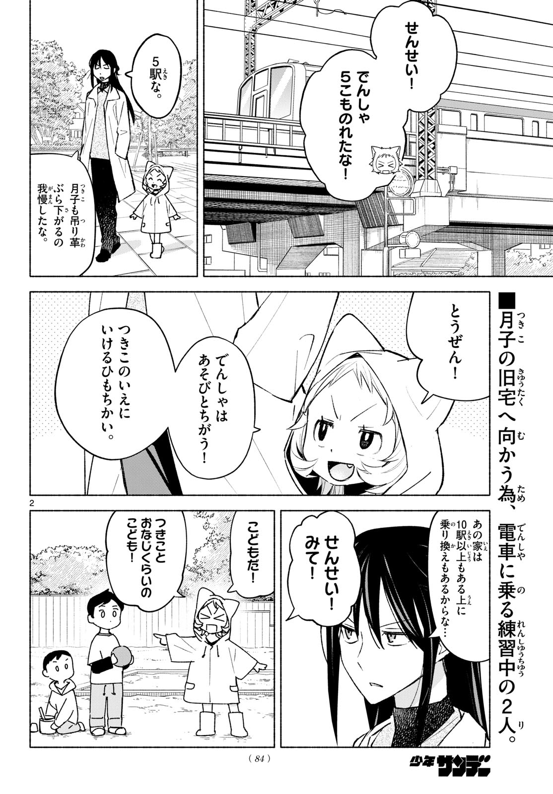 Shippo to Gekirin Chapter 11 2ページ