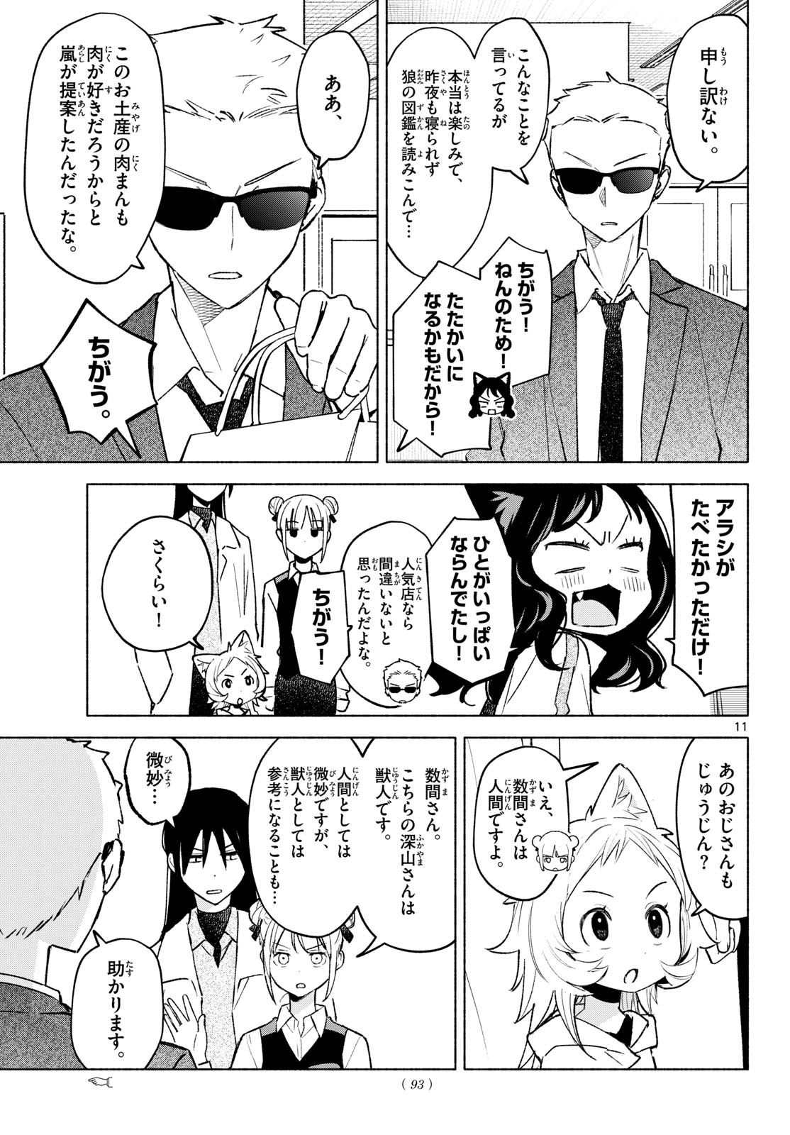 Shippo to Gekirin Chapter 11 11ページ