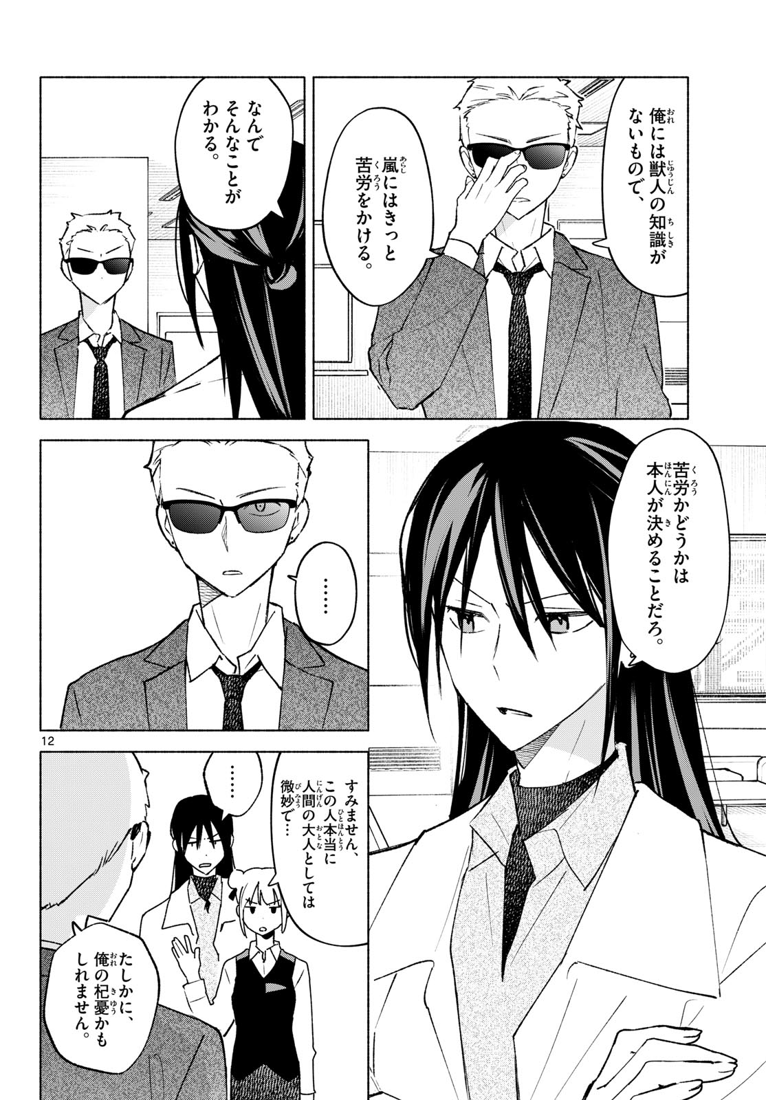 Shippo to Gekirin Chapter 11 12ページ