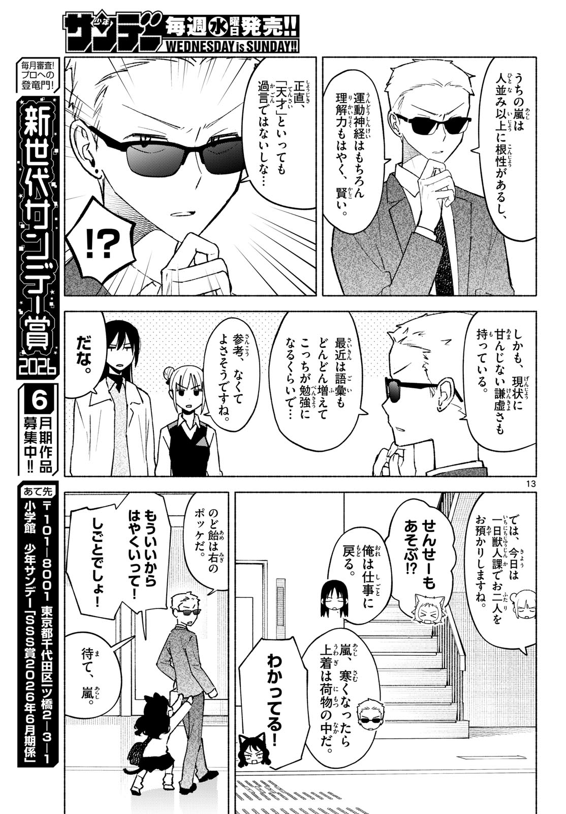 Shippo to Gekirin Chapter 11 13ページ