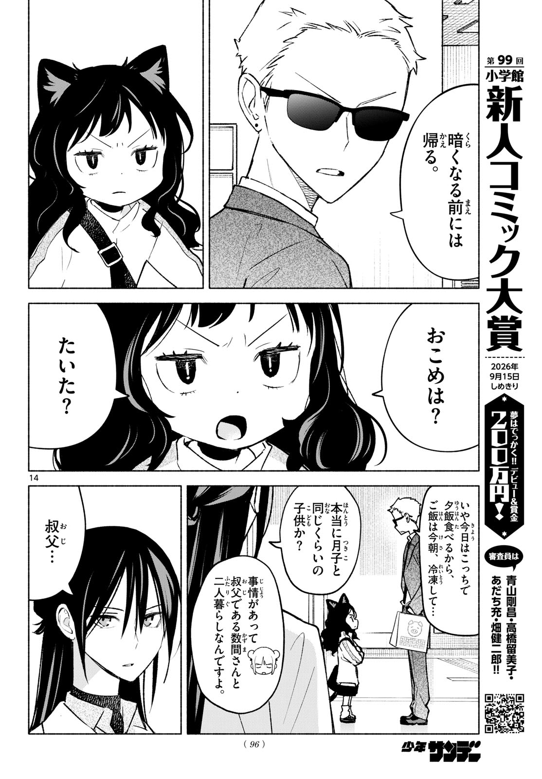 Shippo to Gekirin Chapter 11 14ページ