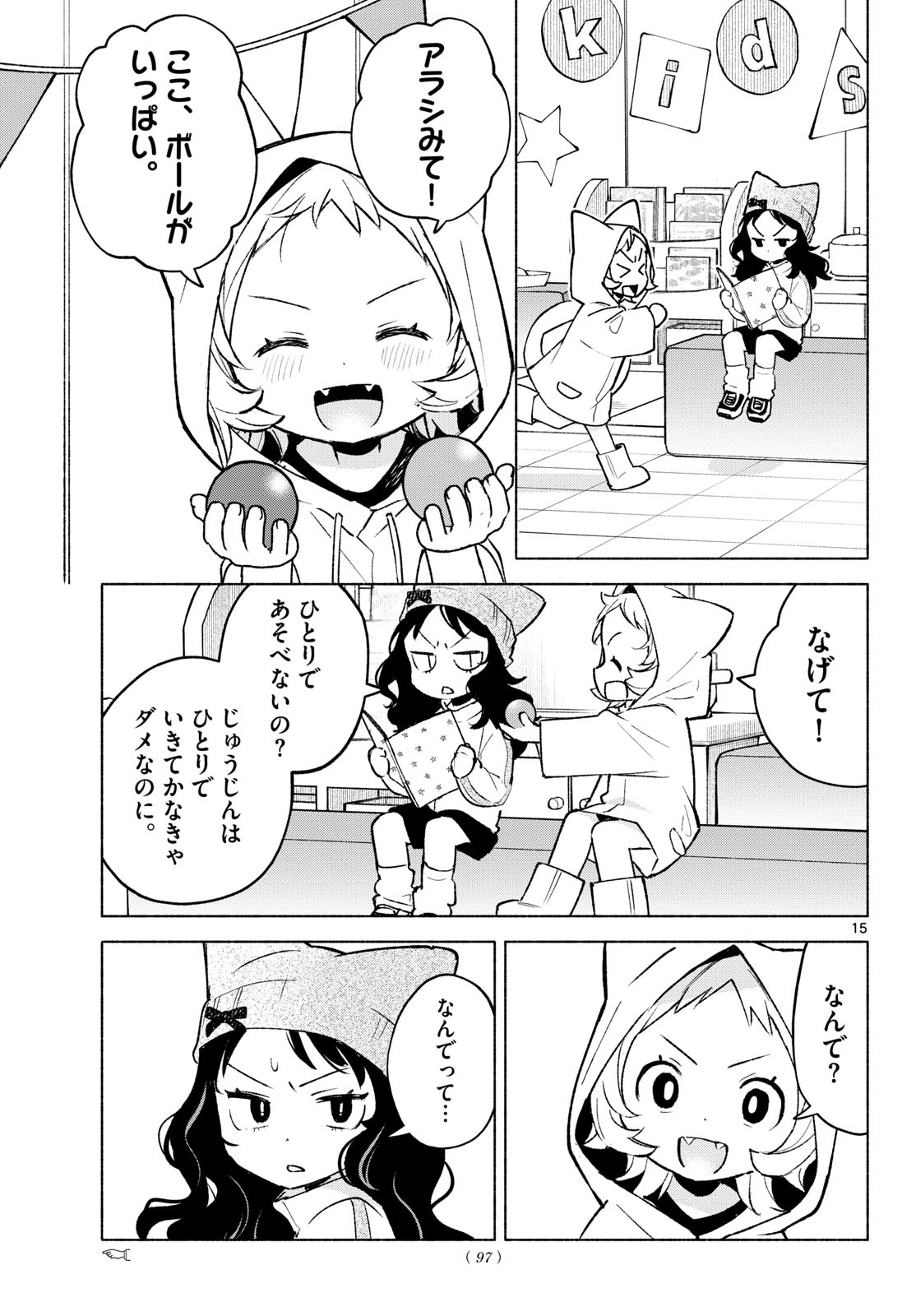 Shippo to Gekirin Chapter 11 15ページ