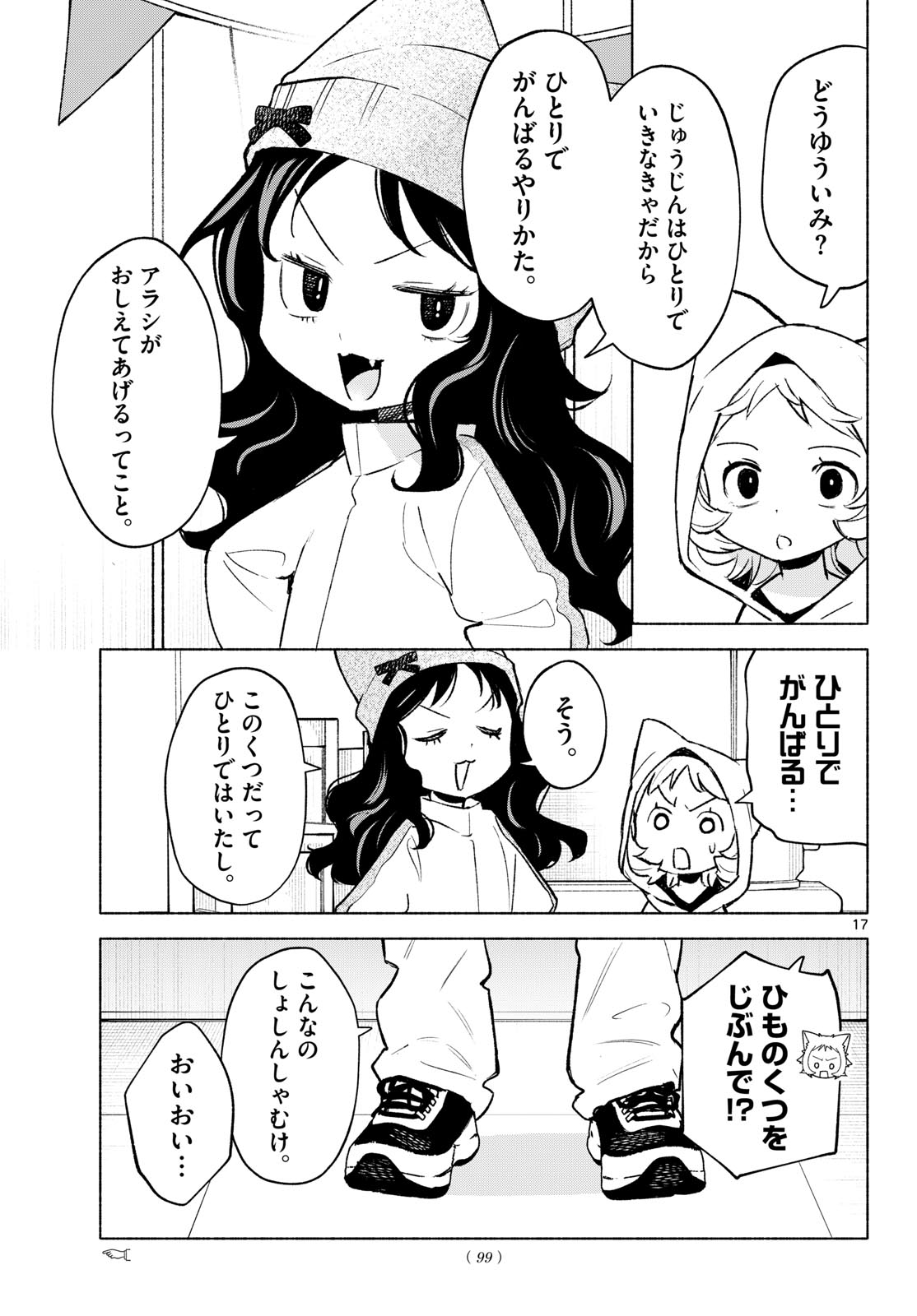 Shippo to Gekirin Chapter 11 17ページ