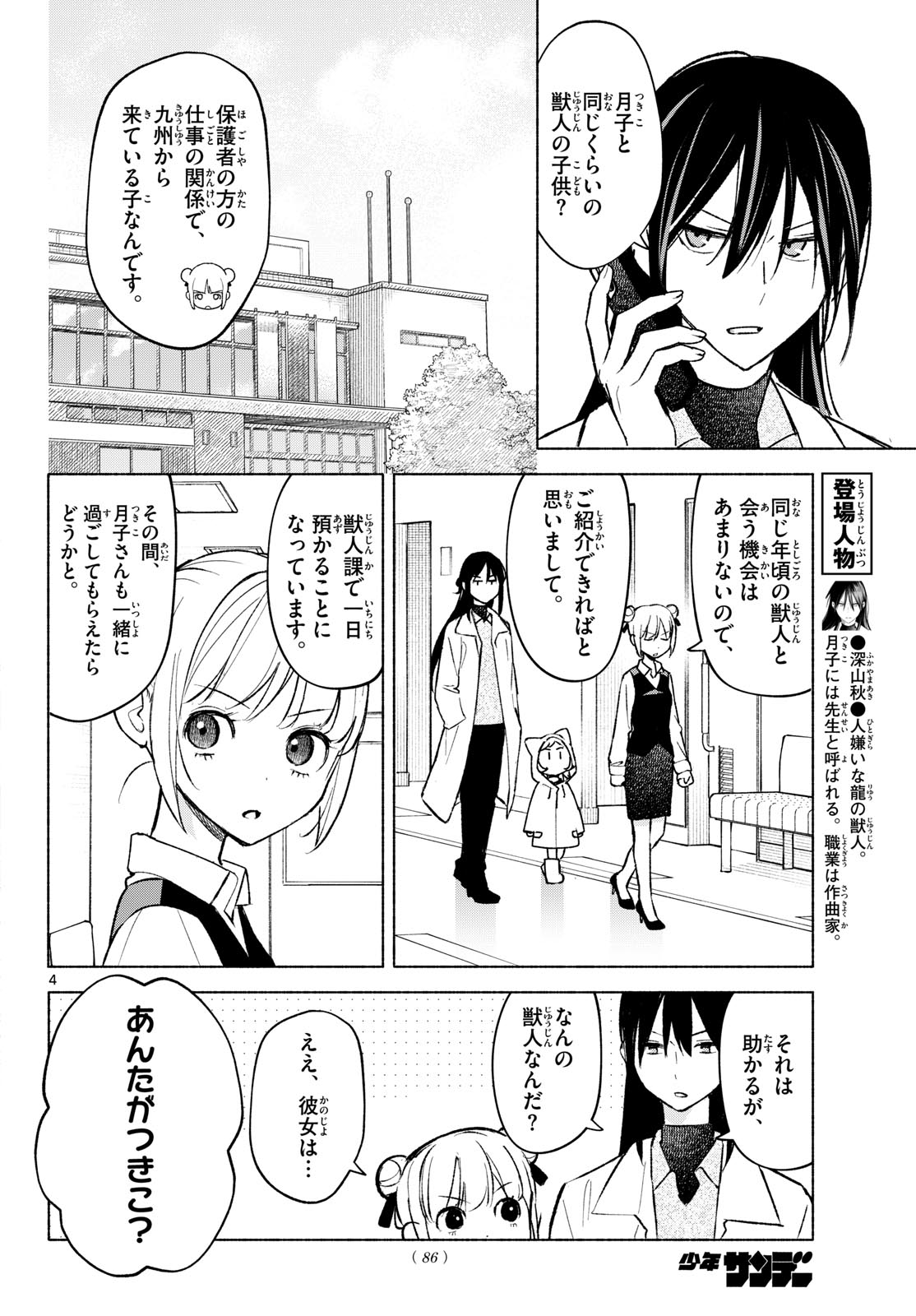 Shippo to Gekirin Chapter 11 4ページ