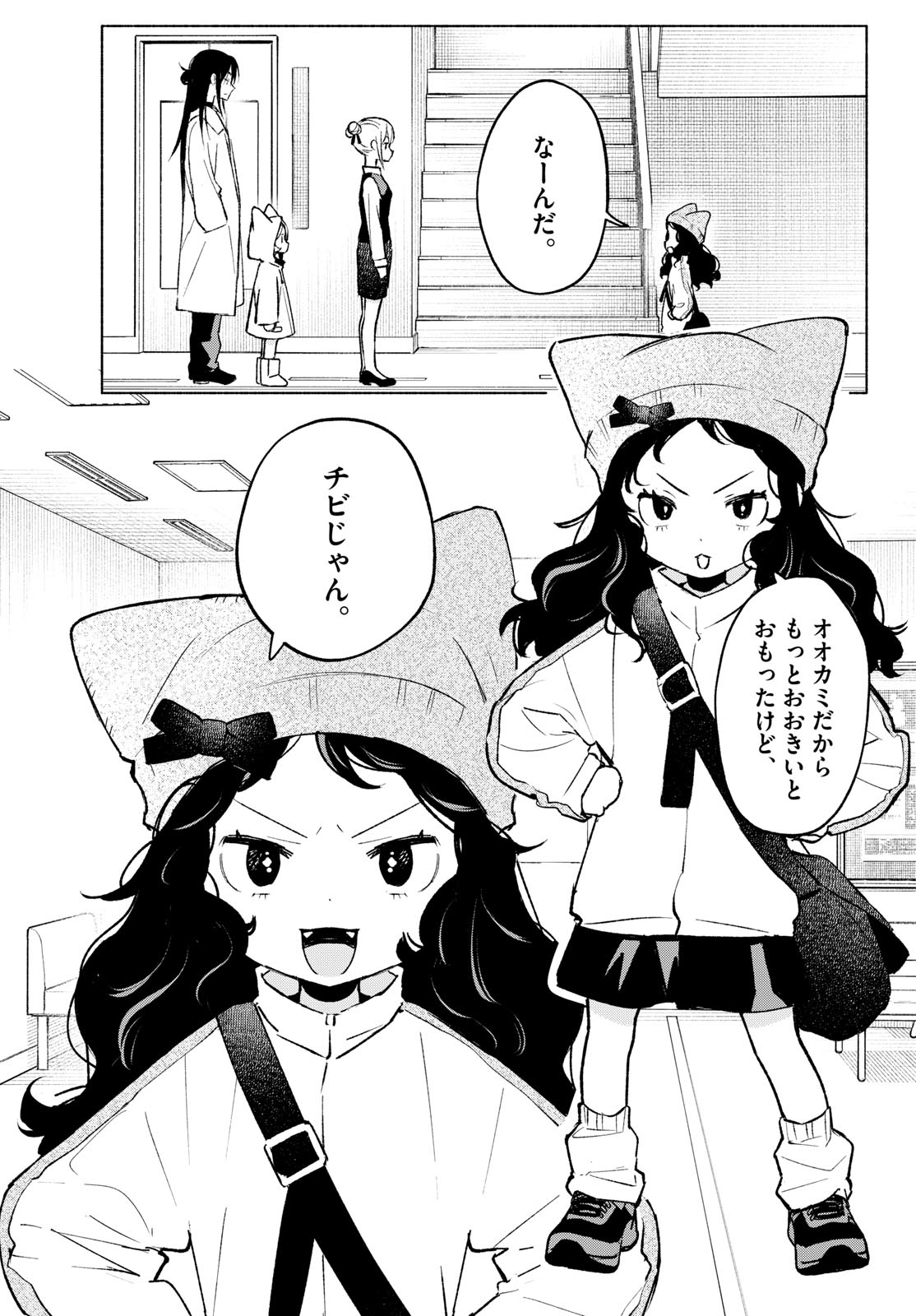 Shippo to Gekirin Chapter 11 5ページ