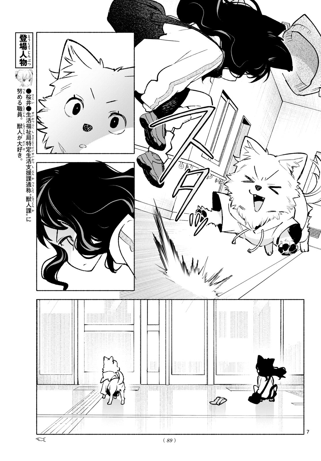 Shippo to Gekirin Chapter 11 7ページ