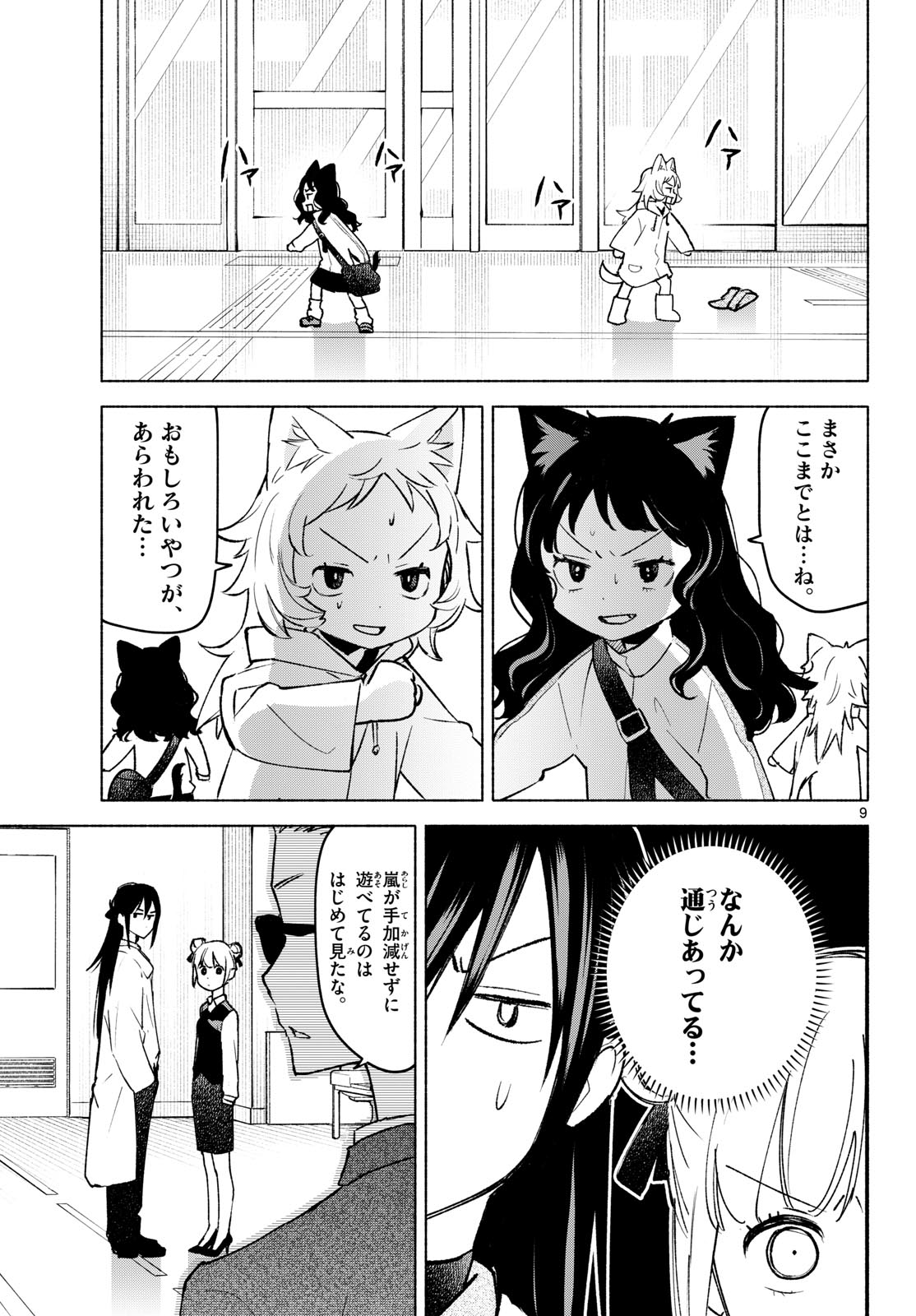 Shippo to Gekirin Chapter 11 9ページ