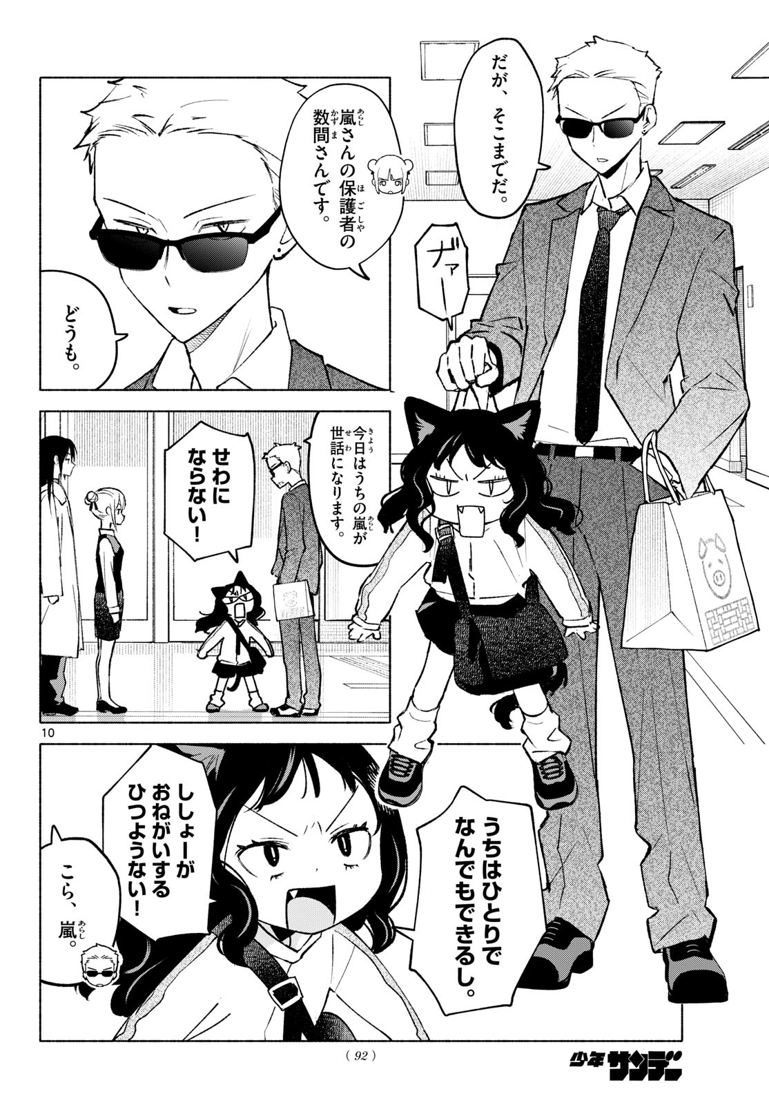 Shippo to Gekirin Chapter 11 10ページ