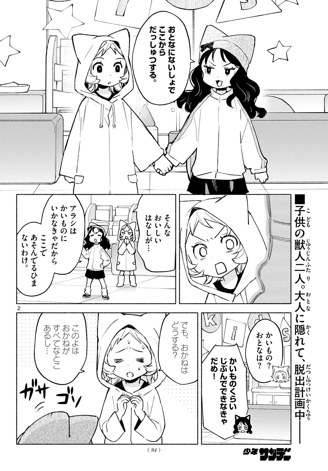 Shippo to Gekirin Chapter 12 2ページ