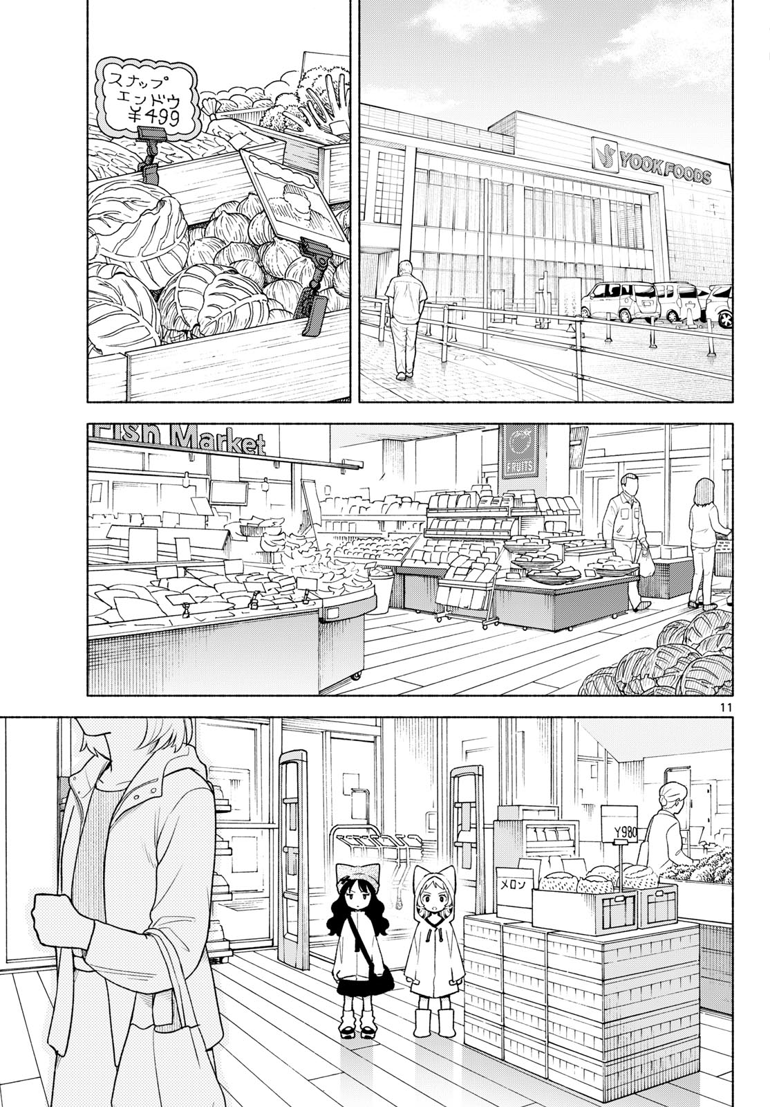 Shippo to Gekirin Chapter 12 11ページ