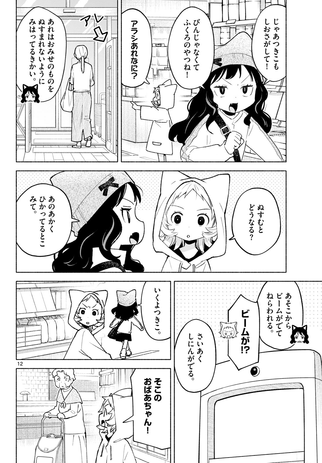 Shippo to Gekirin Chapter 12 12ページ