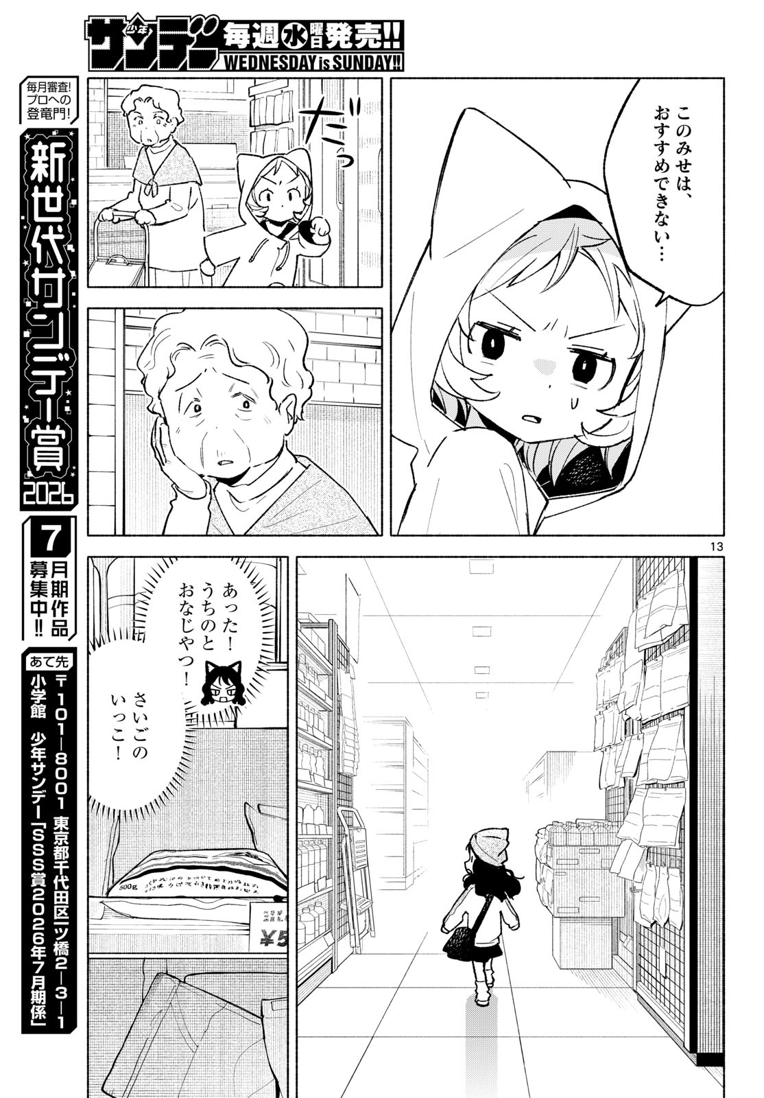 Shippo to Gekirin Chapter 12 13ページ