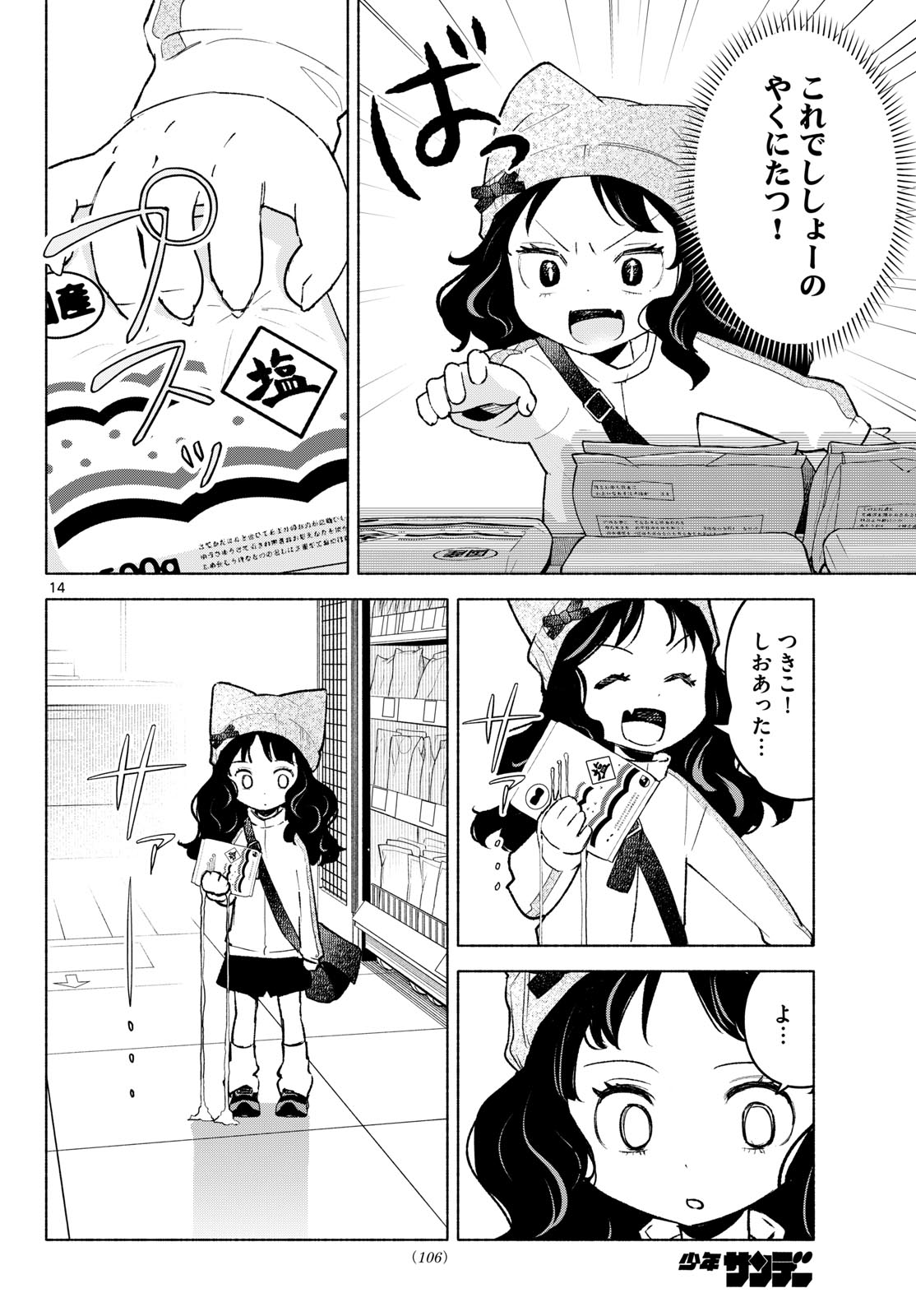 Shippo to Gekirin Chapter 12 14ページ