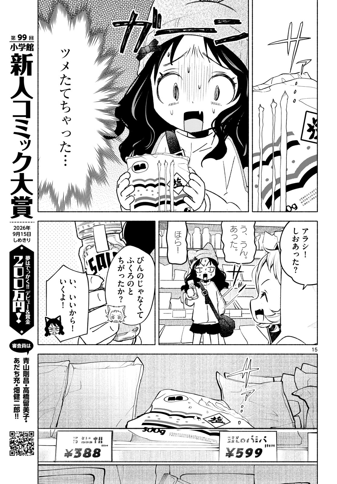 Shippo to Gekirin Chapter 12 15ページ
