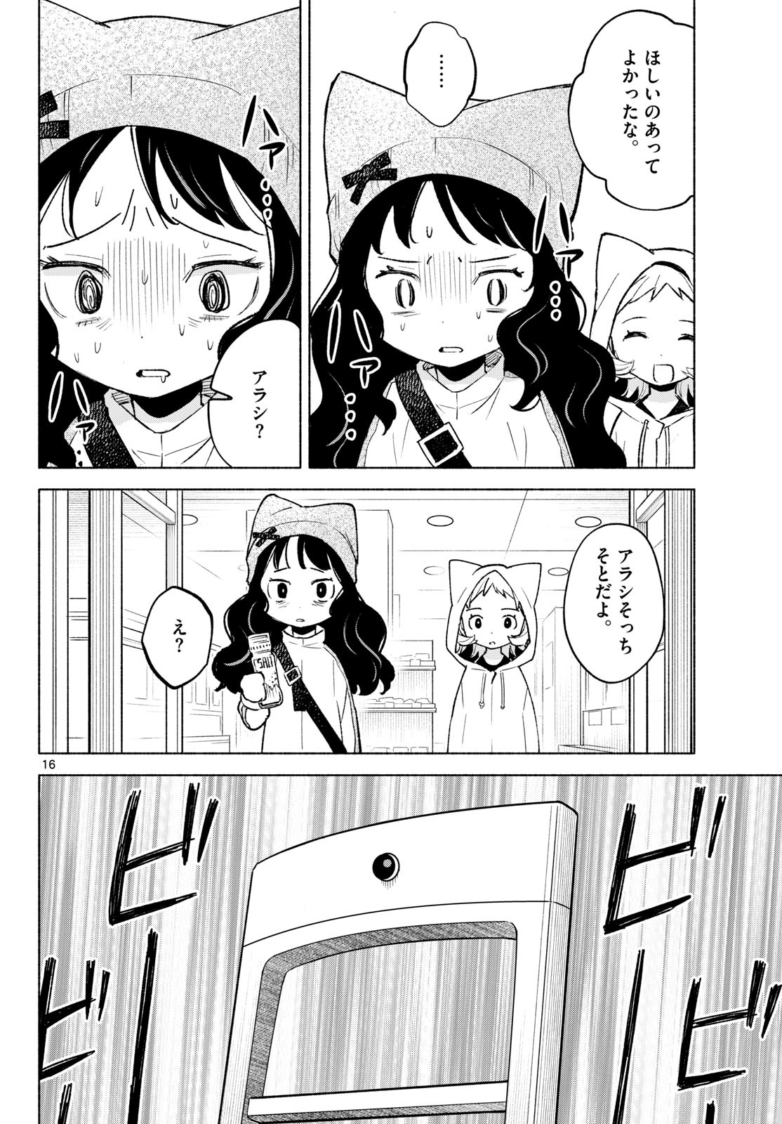 Shippo to Gekirin Chapter 12 16ページ