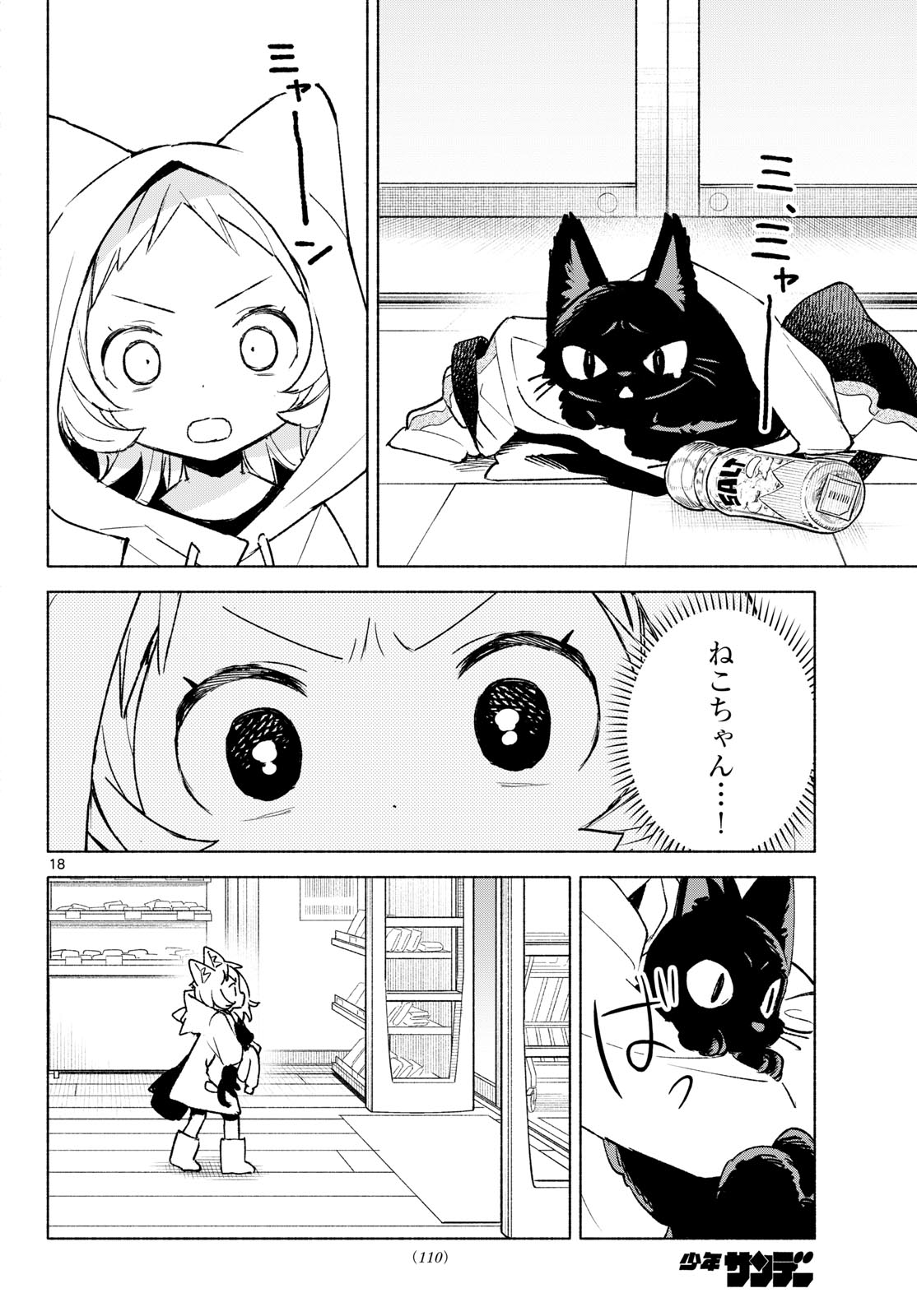 Shippo to Gekirin Chapter 12 18ページ