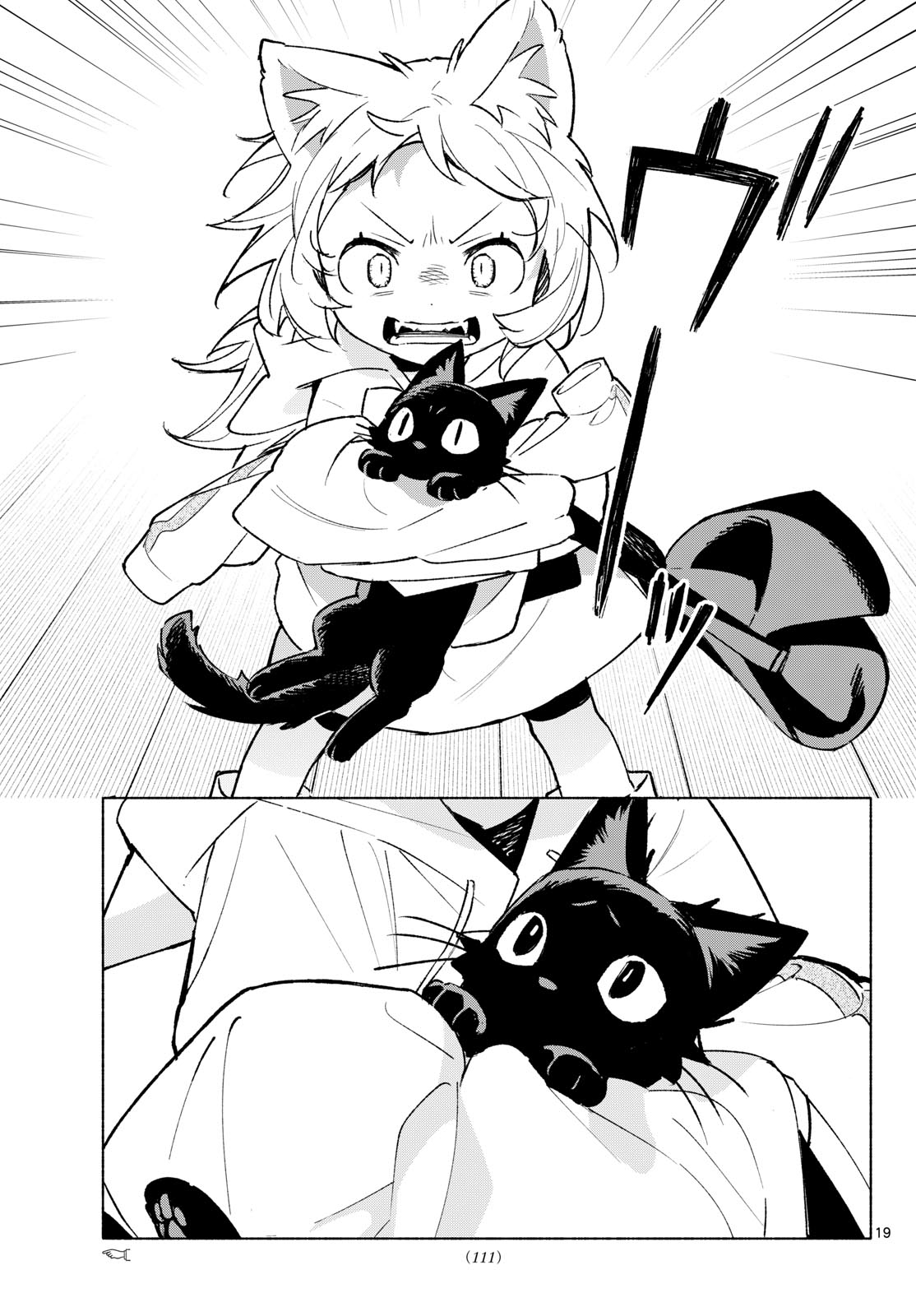 Shippo to Gekirin Chapter 12 19ページ