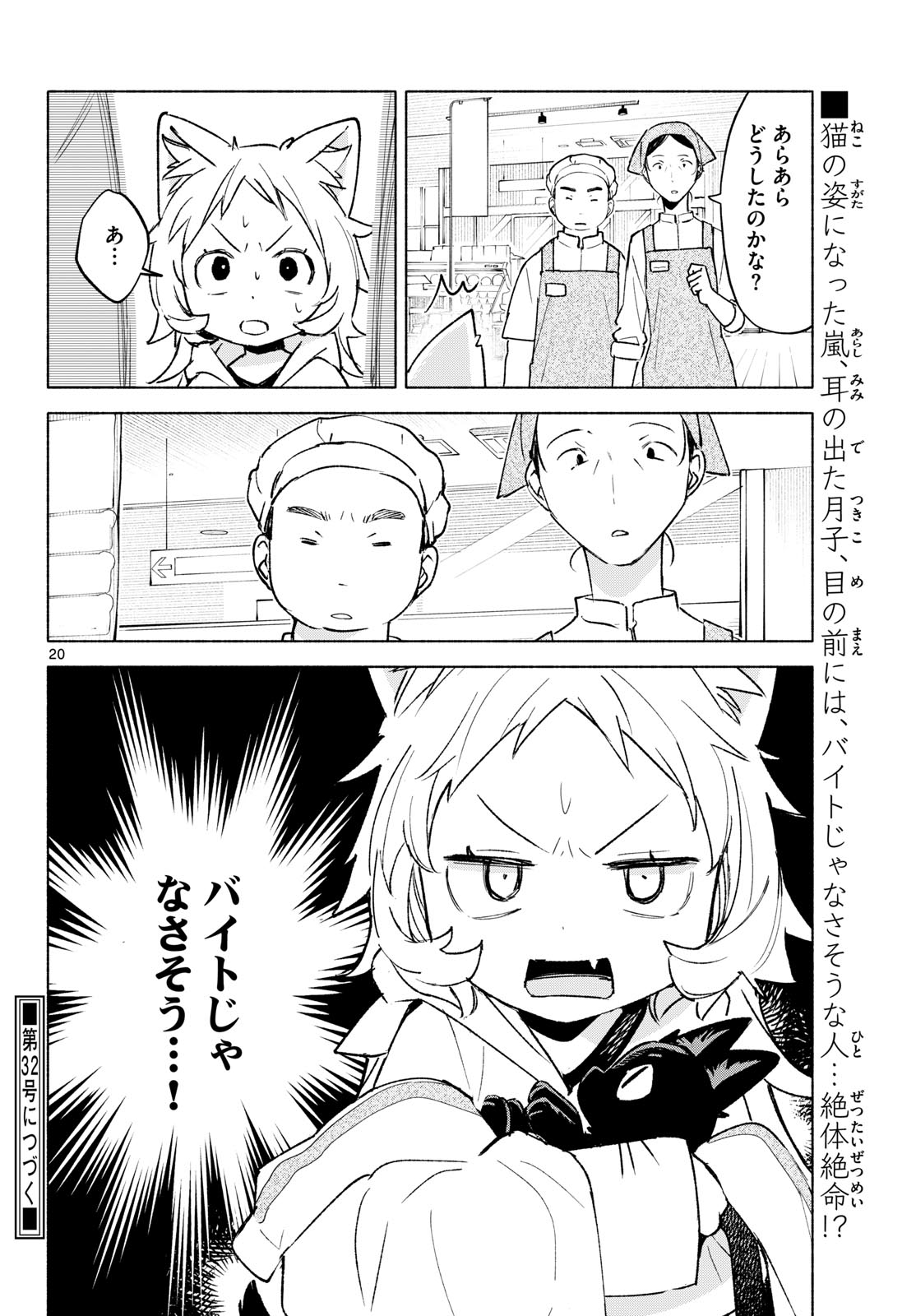 Shippo to Gekirin Chapter 12 20ページ