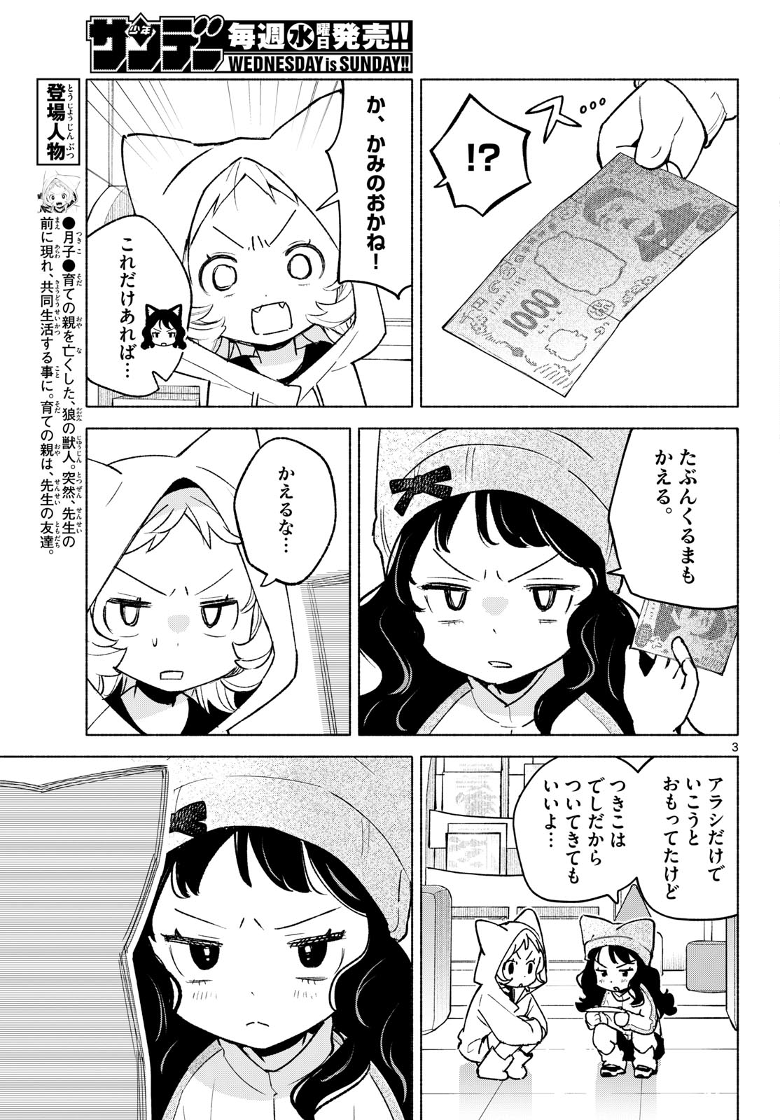 Shippo to Gekirin Chapter 12 3ページ