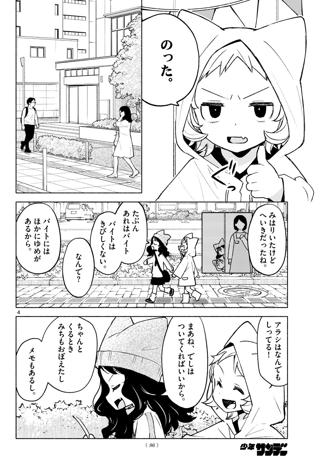 Shippo to Gekirin Chapter 12 4ページ