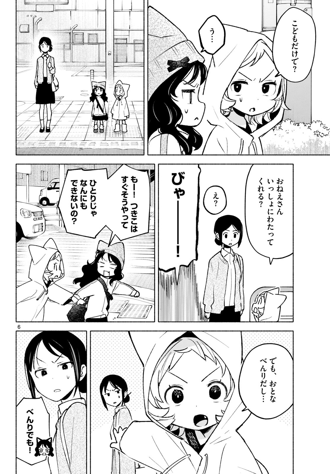 Shippo to Gekirin Chapter 12 6ページ