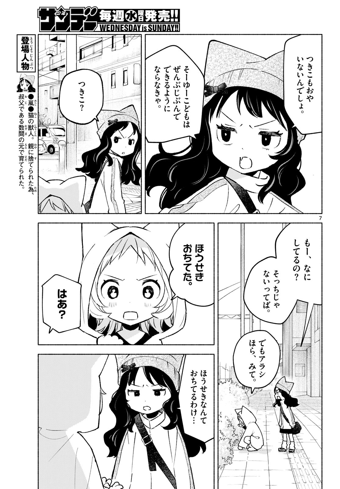 Shippo to Gekirin Chapter 12 7ページ