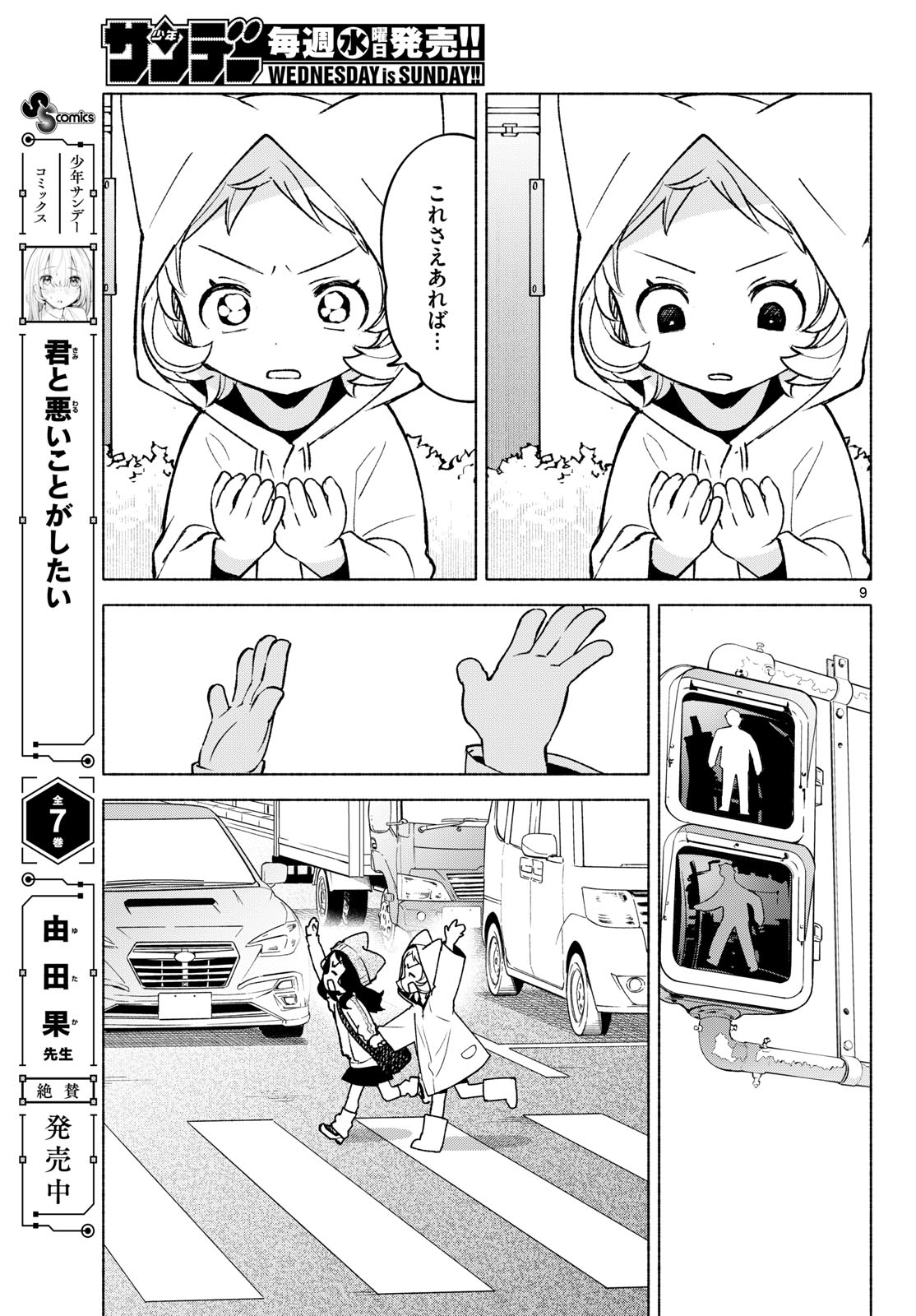 Shippo to Gekirin Chapter 12 9ページ