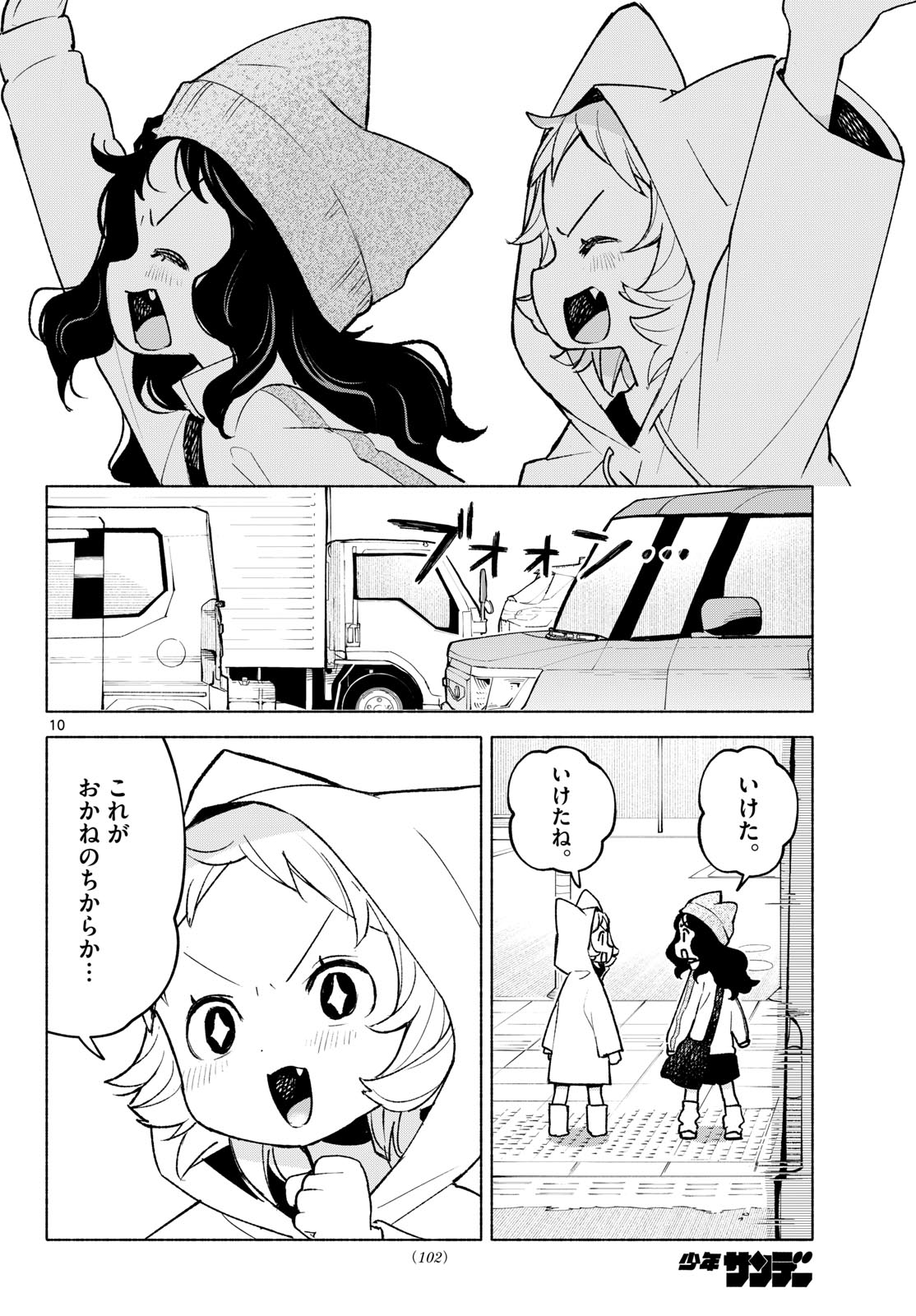 Shippo to Gekirin Chapter 12 10ページ