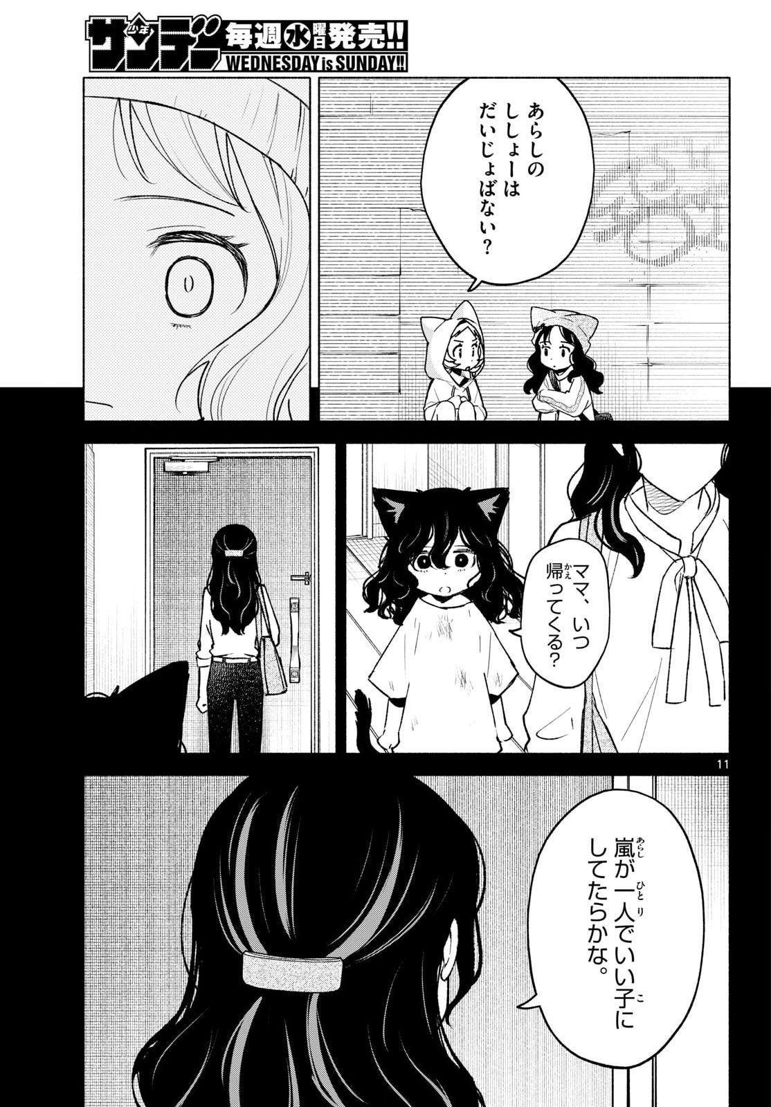 Shippo to Gekirin Chapter 13 11ページ