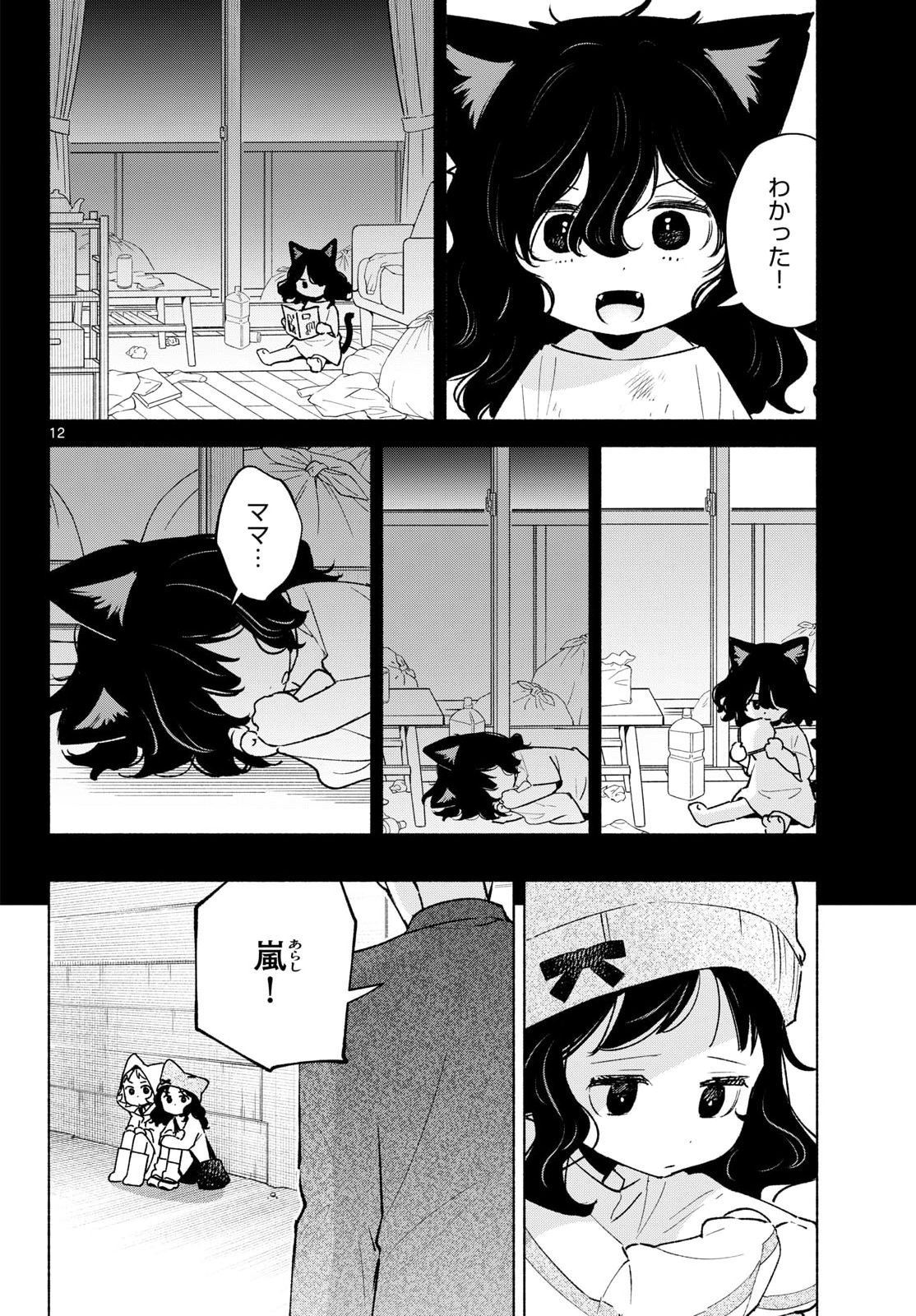 Shippo to Gekirin Chapter 13 12ページ
