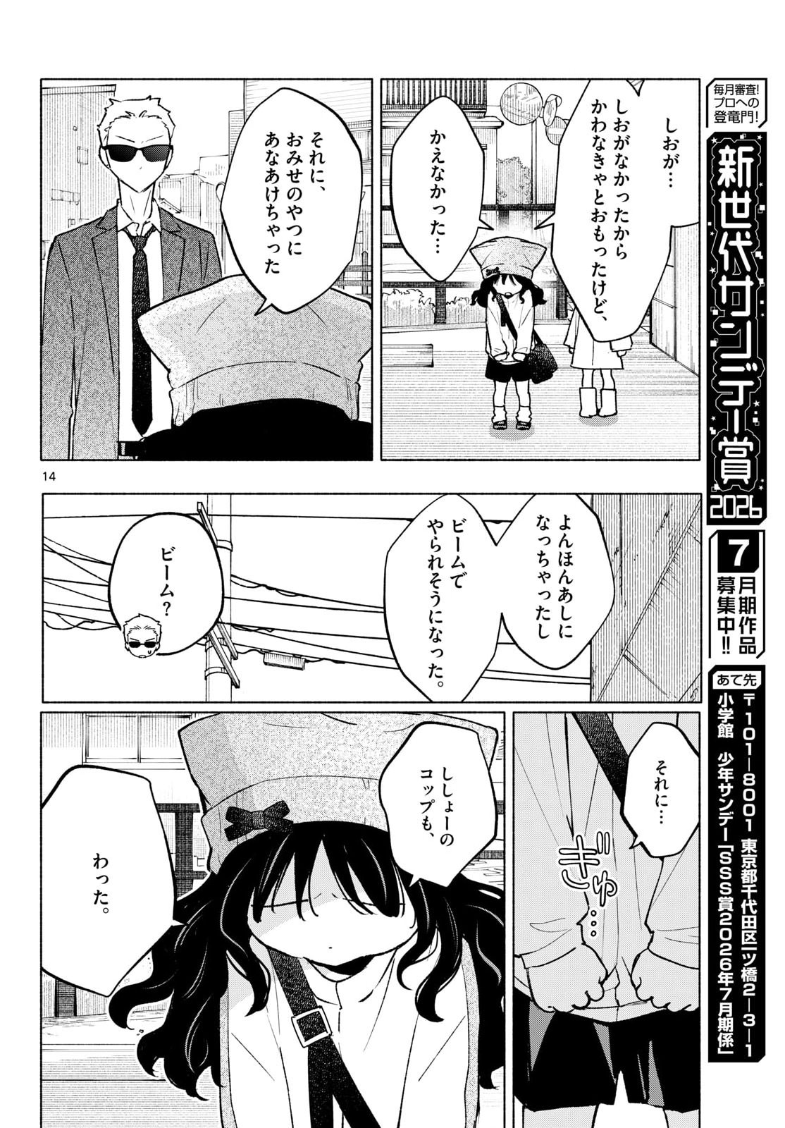Shippo to Gekirin Chapter 13 14ページ