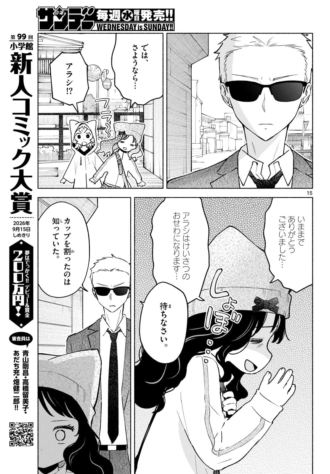 Shippo to Gekirin Chapter 13 15ページ