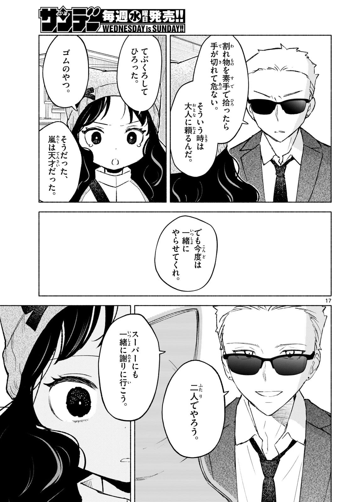Shippo to Gekirin Chapter 13 17ページ