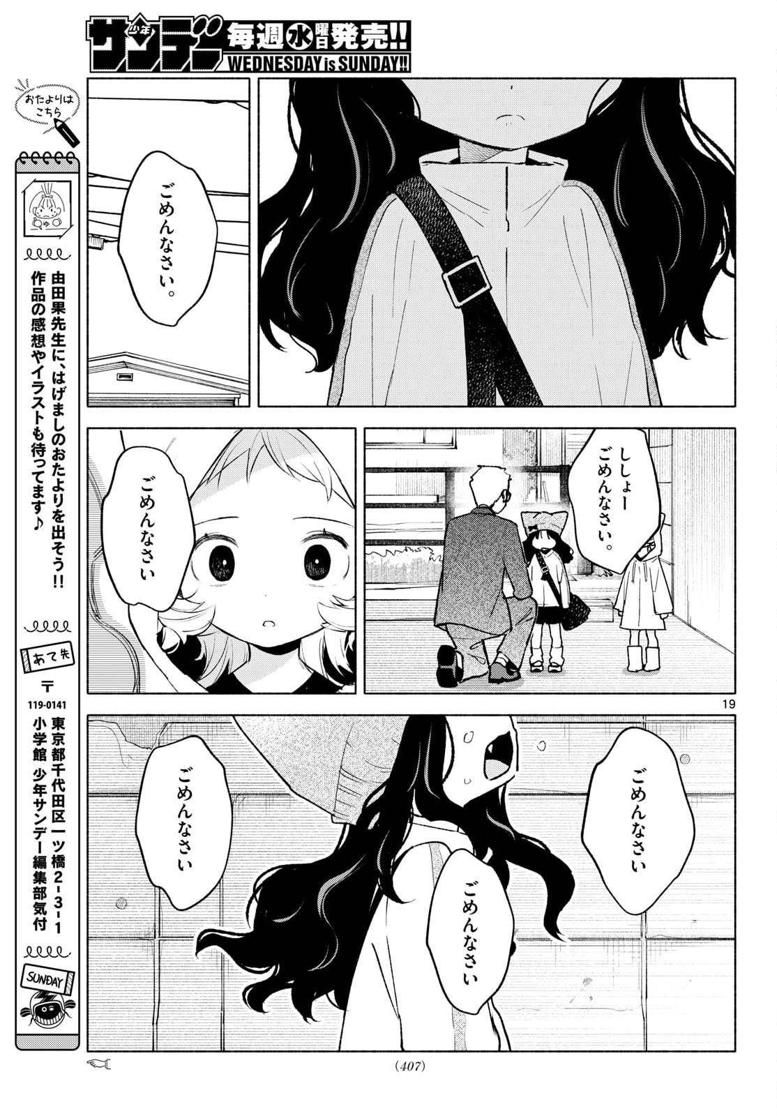 Shippo to Gekirin Chapter 13 19ページ