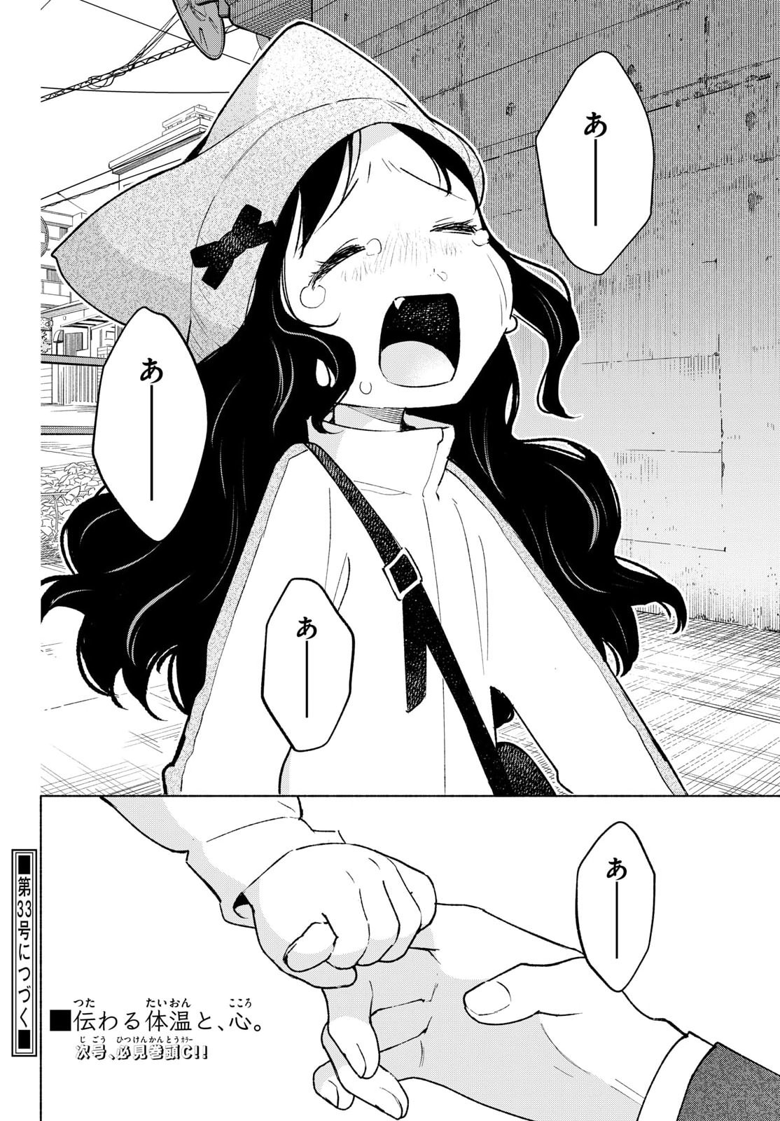 Shippo to Gekirin Chapter 13 20ページ