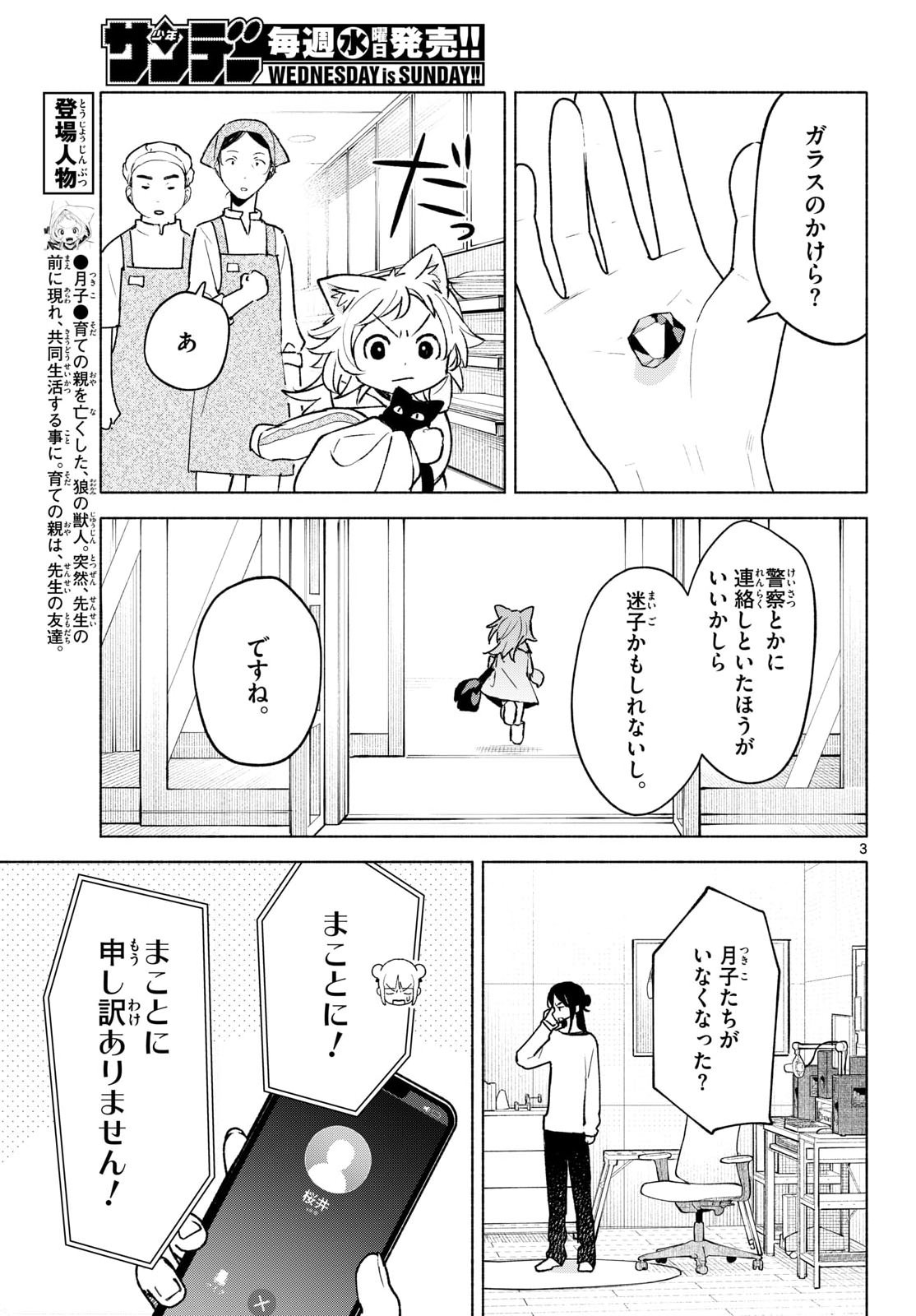 Shippo to Gekirin Chapter 13 3ページ