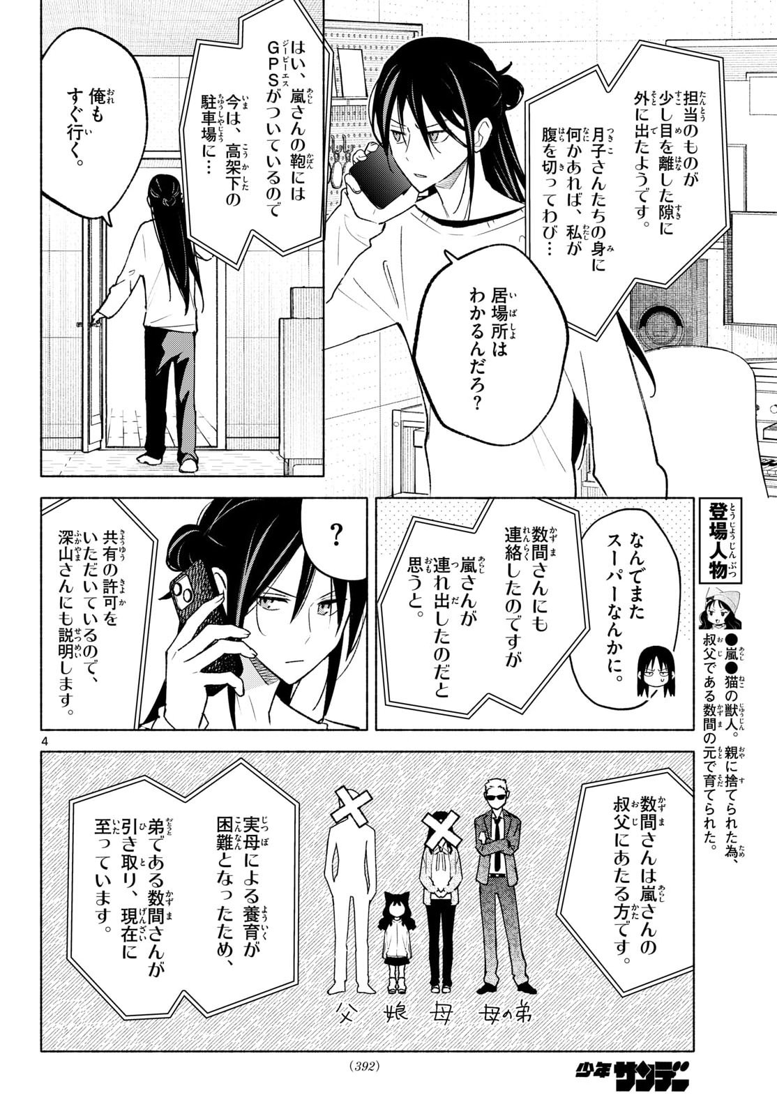 Shippo to Gekirin Chapter 13 4ページ