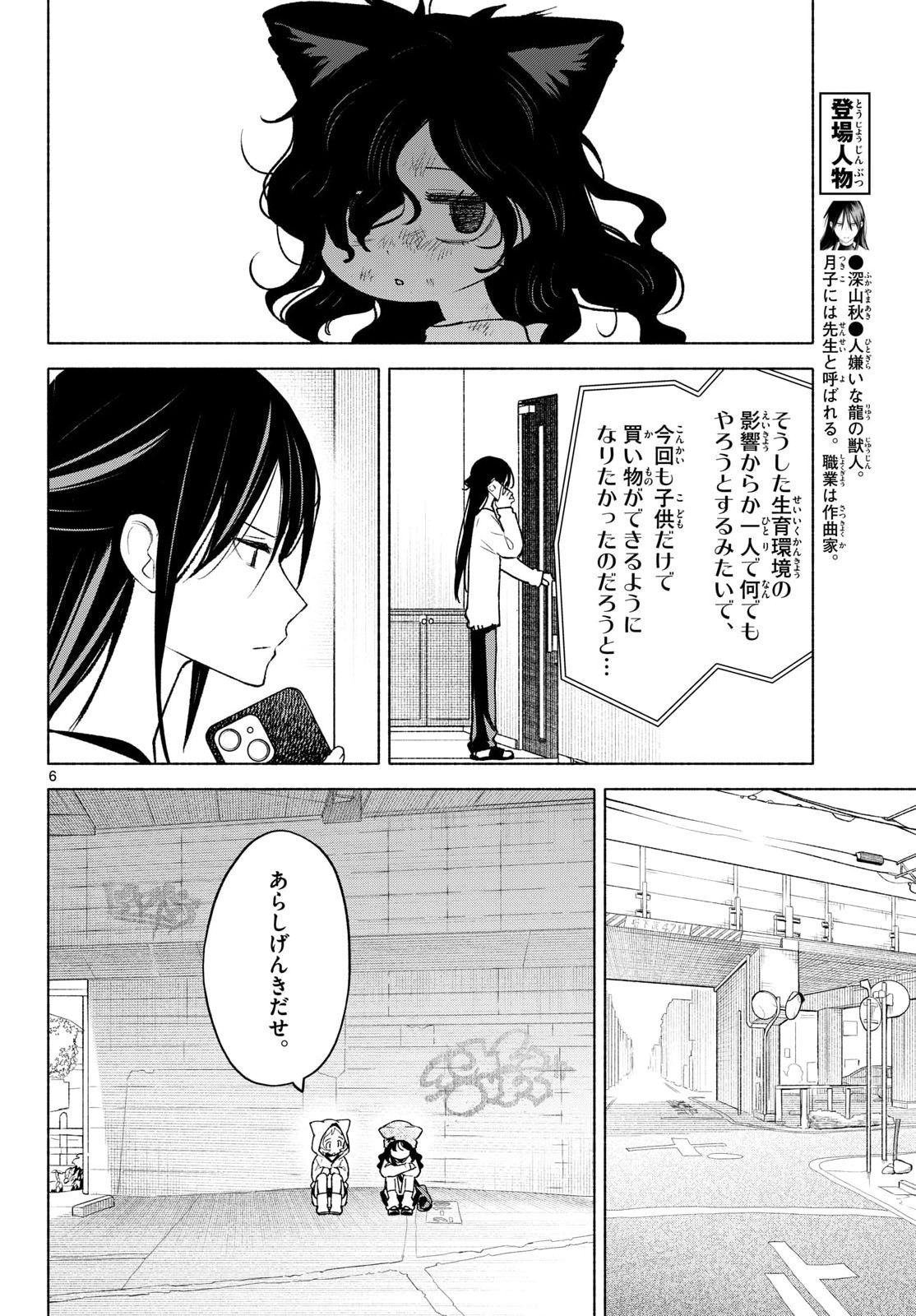 Shippo to Gekirin Chapter 13 6ページ