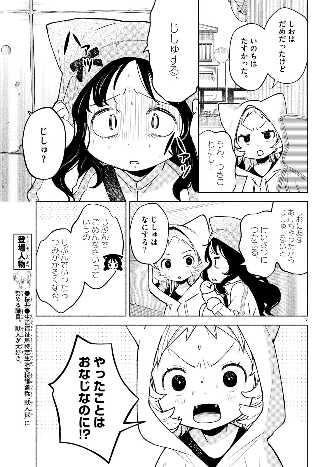 Shippo to Gekirin Chapter 13 7ページ