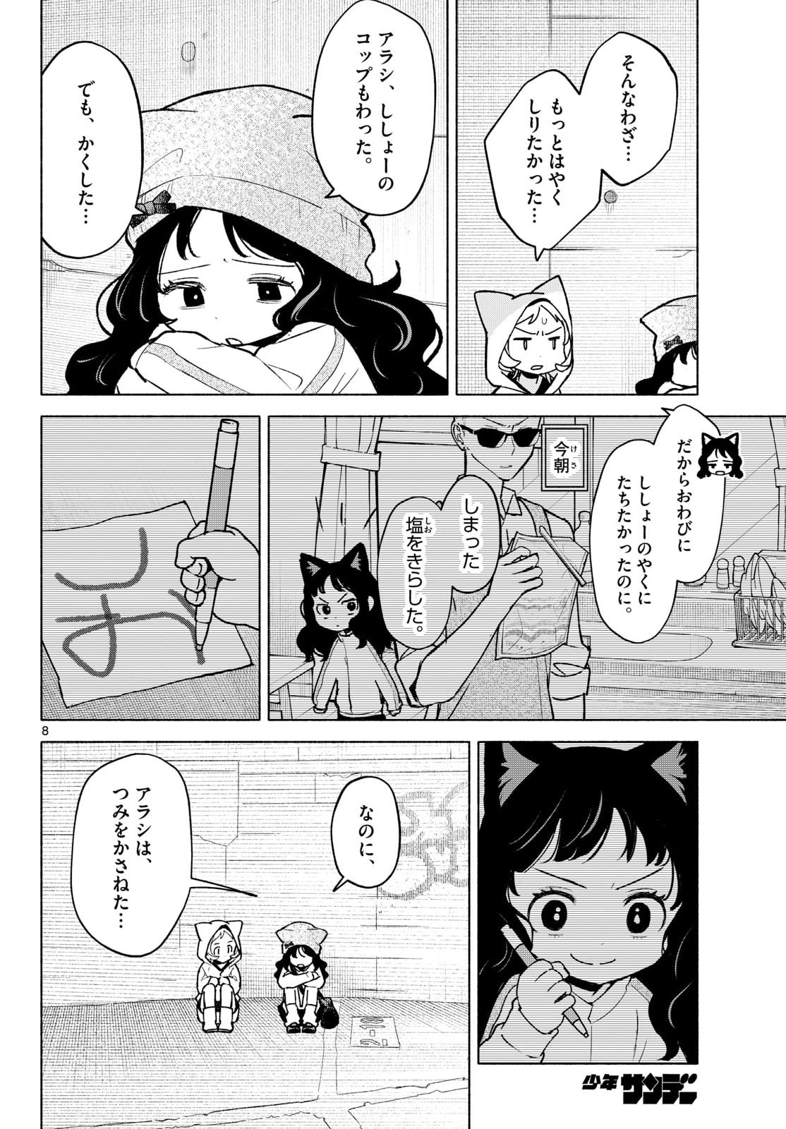 Shippo to Gekirin Chapter 13 8ページ