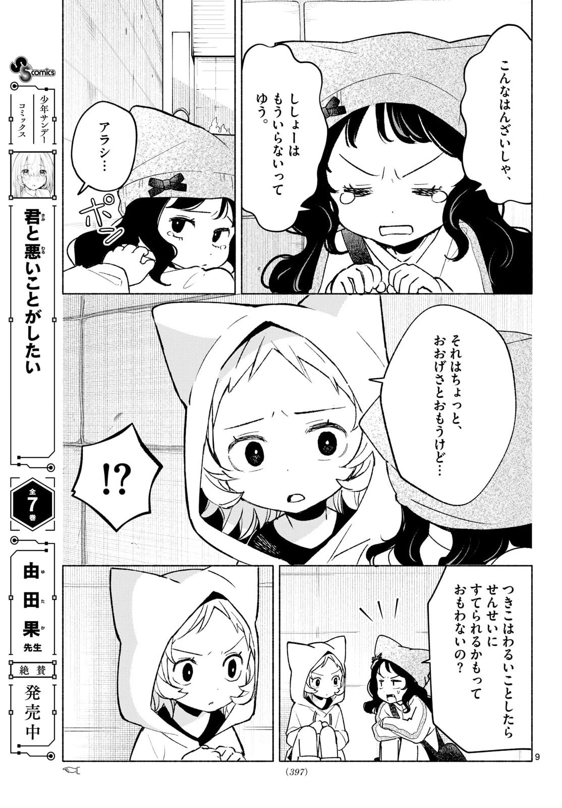 Shippo to Gekirin Chapter 13 9ページ