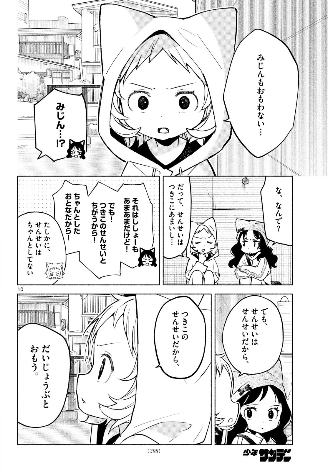 Shippo to Gekirin Chapter 13 10ページ